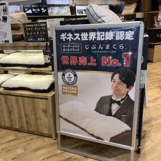 イオンモール甲府昭和 枕