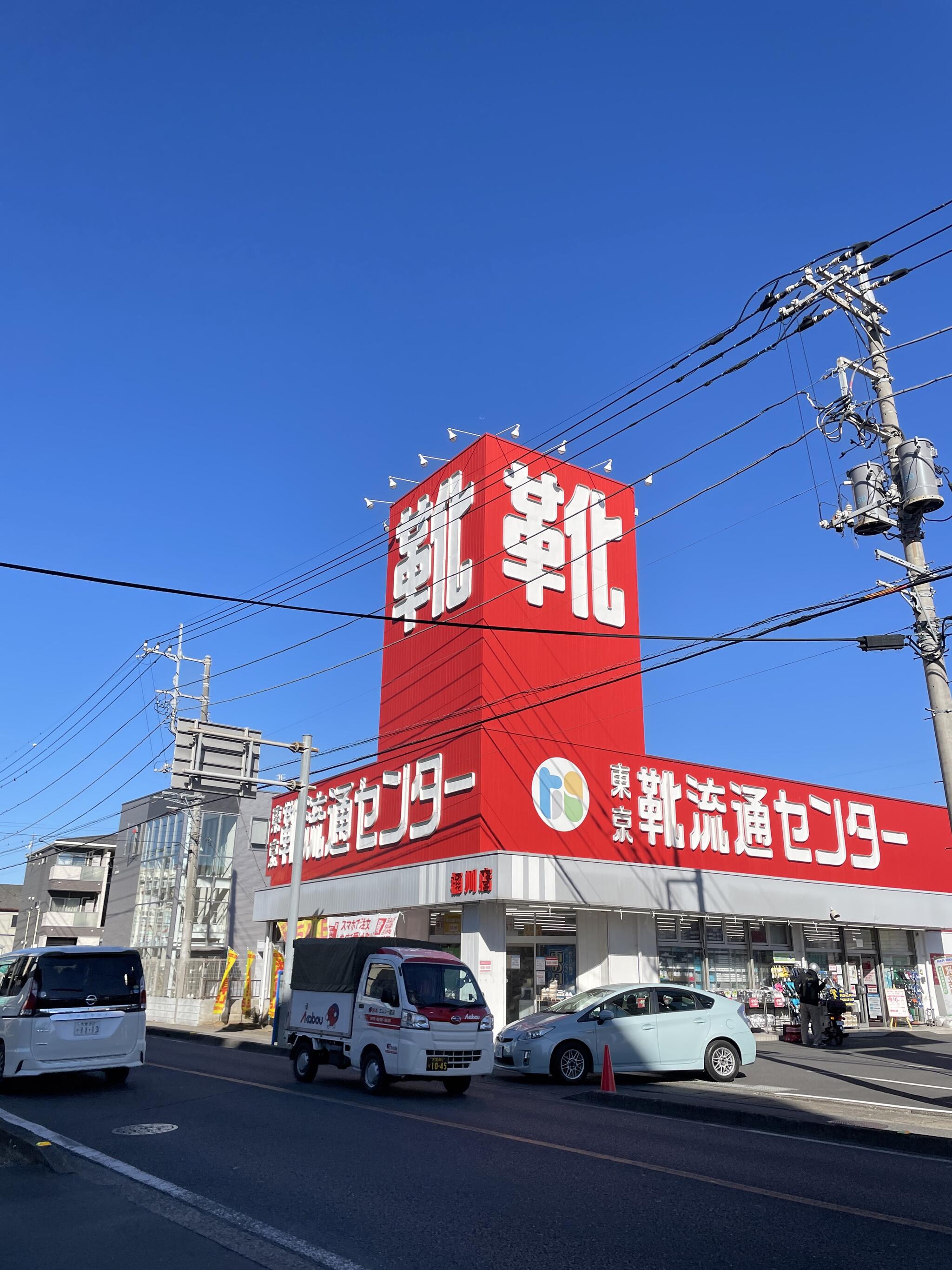 靴 流通センター 桶川