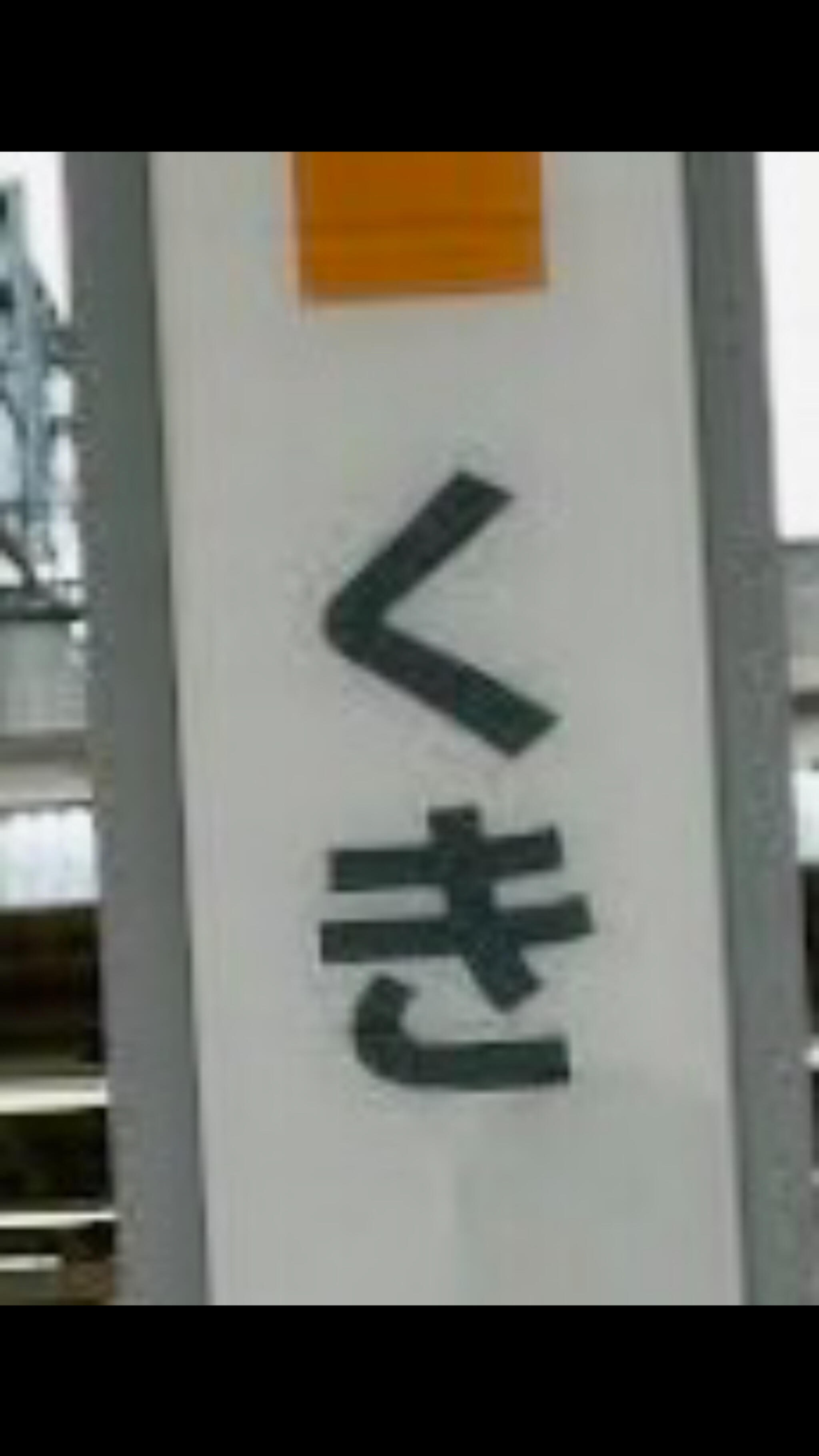 久喜駅の代表写真10