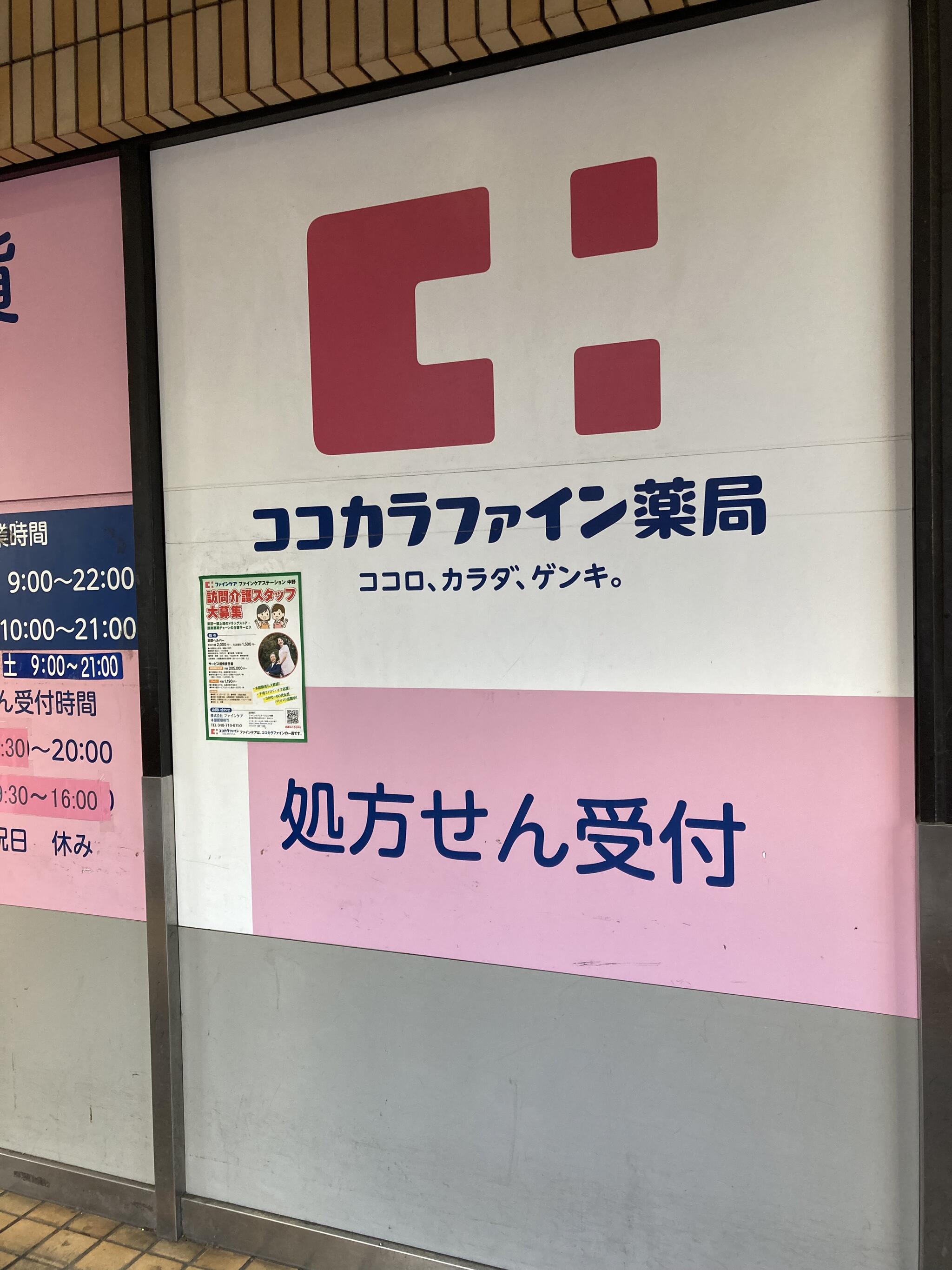 ココカラファイン 荻窪北店の代表写真7