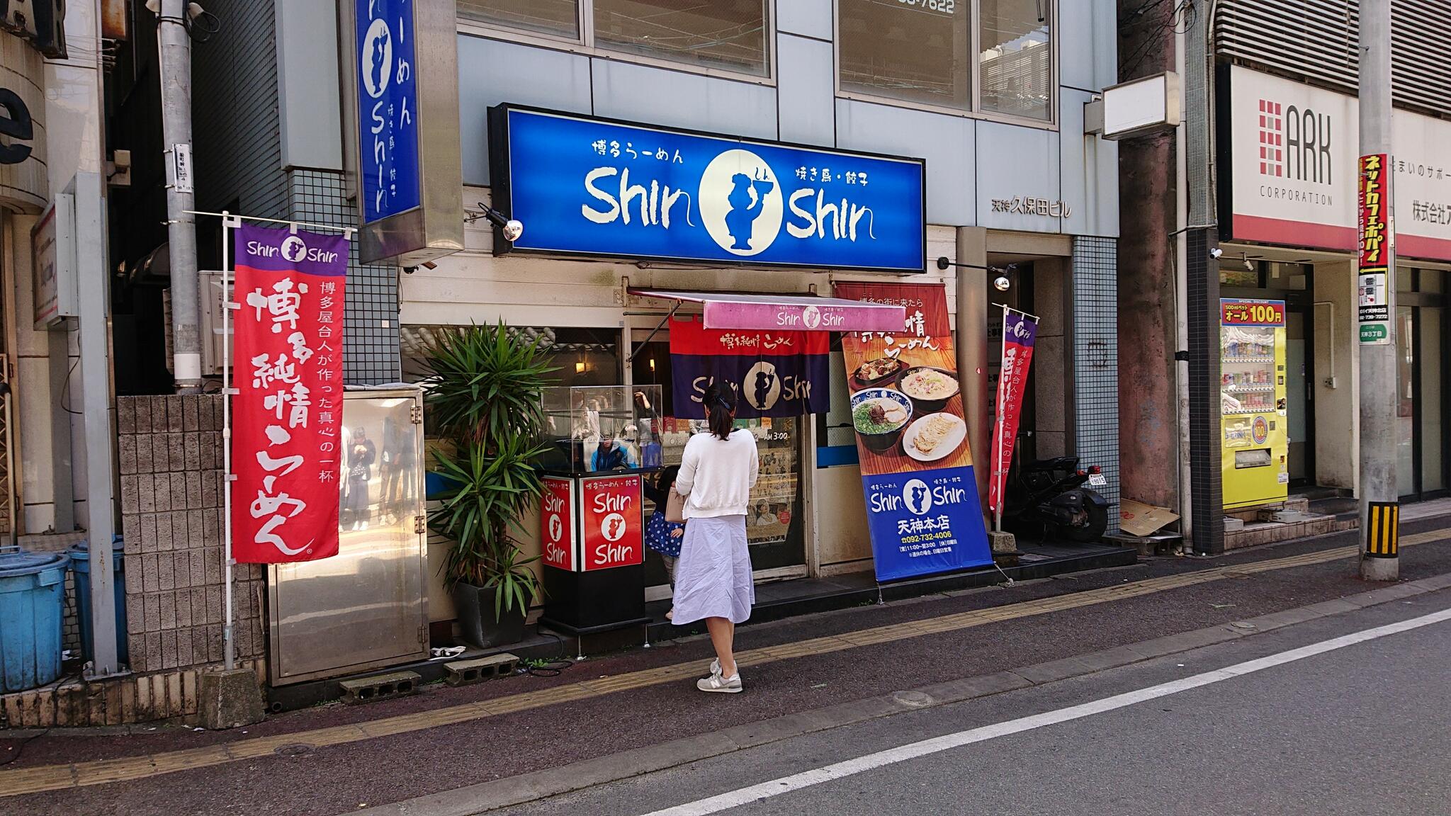 博多らーめんShin-Shin 天神本店の代表写真6