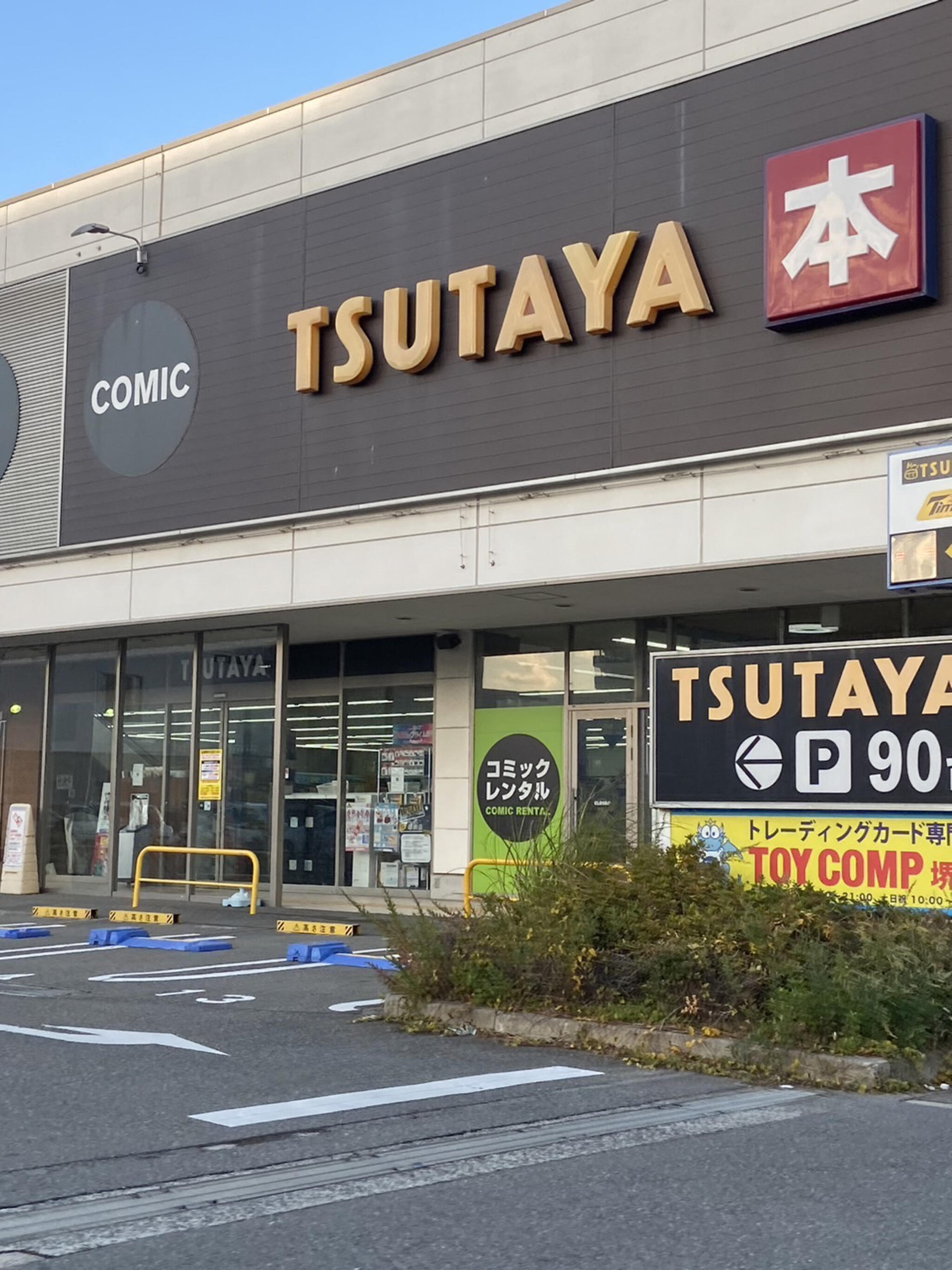 TSUTAYA 堺南店の代表写真3