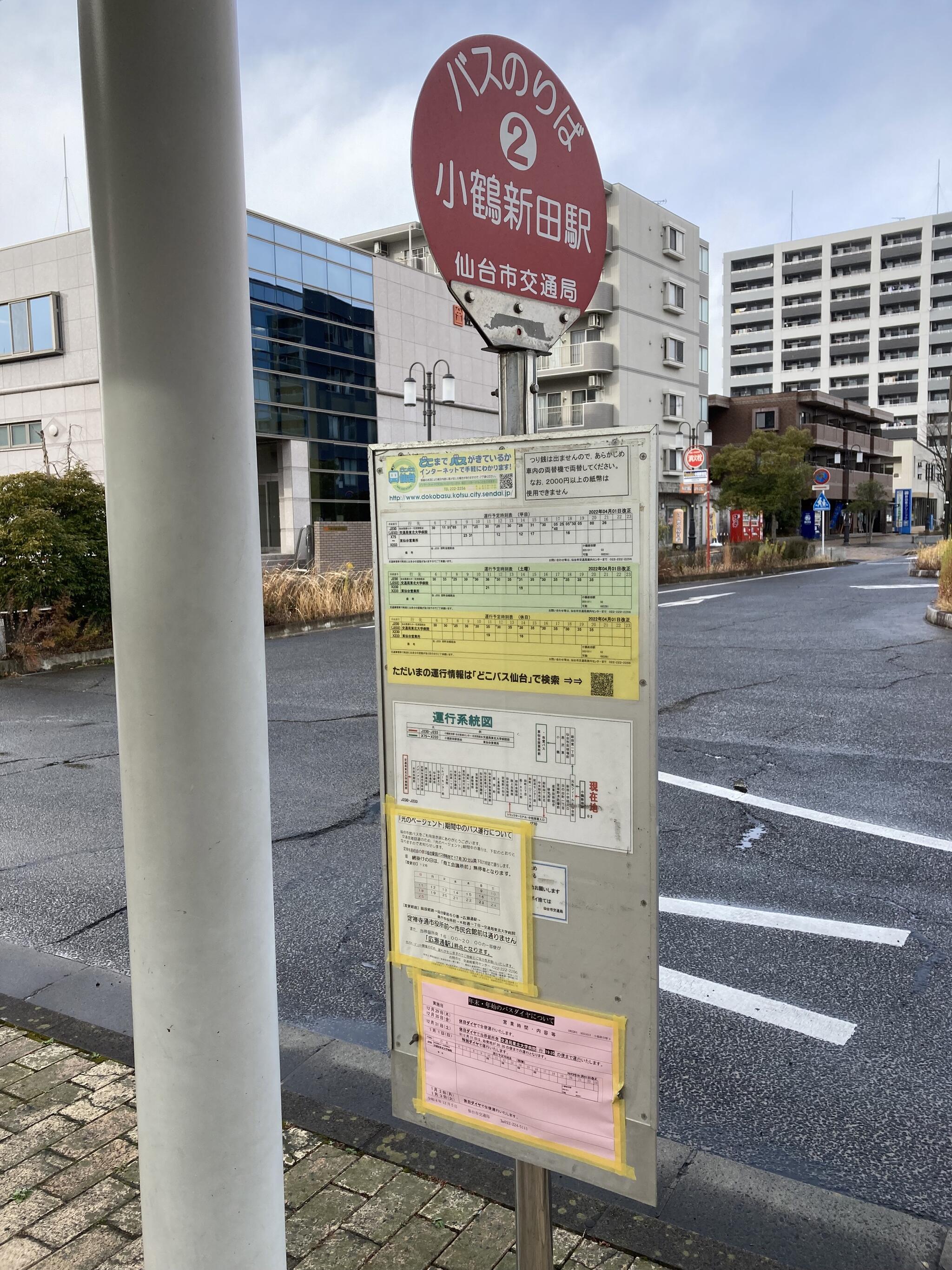 小鶴 新 田 駅 バス