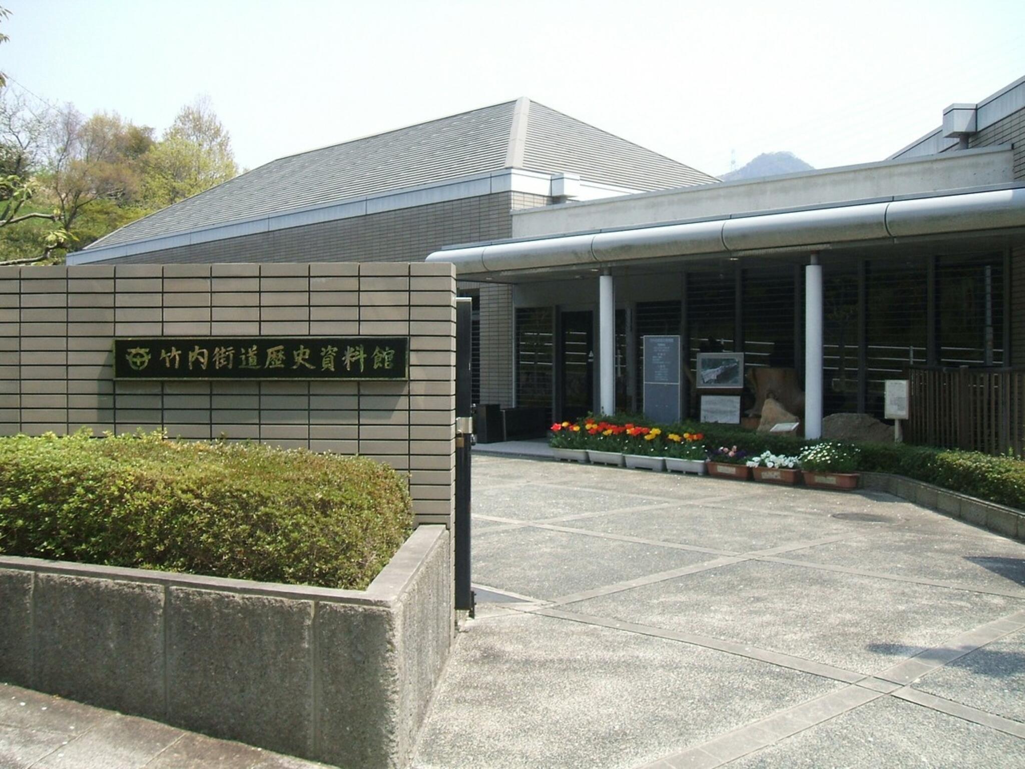 太子町立竹内街道歴史資料館の代表写真7