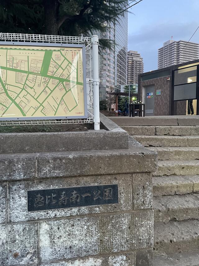 写真 恵比寿南一公園 渋谷区恵比寿南/公園 Yahoo!マップ