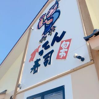 がってん寿司 坂戸店のクチコミ写真1