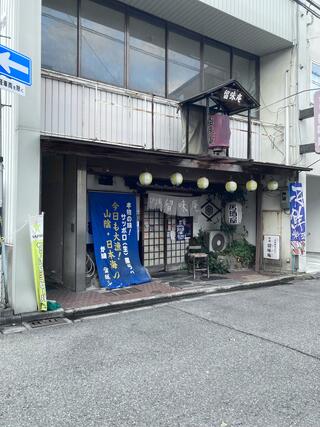 炉端 留味庵のクチコミ写真1