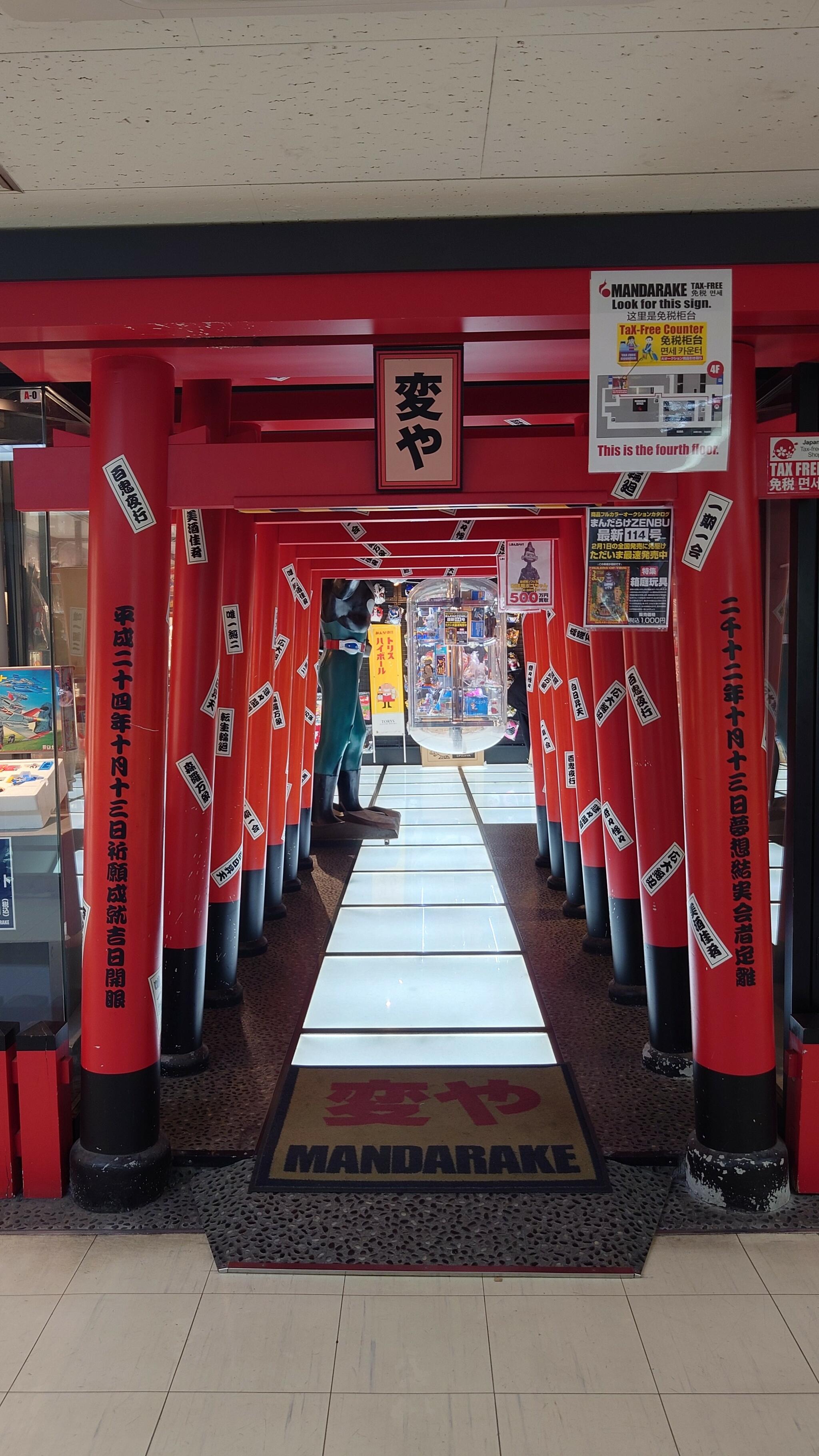 まんだらけ 中野店の代表写真7