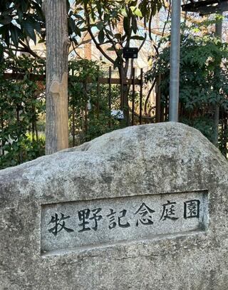 練馬区立牧野記念庭園のクチコミ写真1