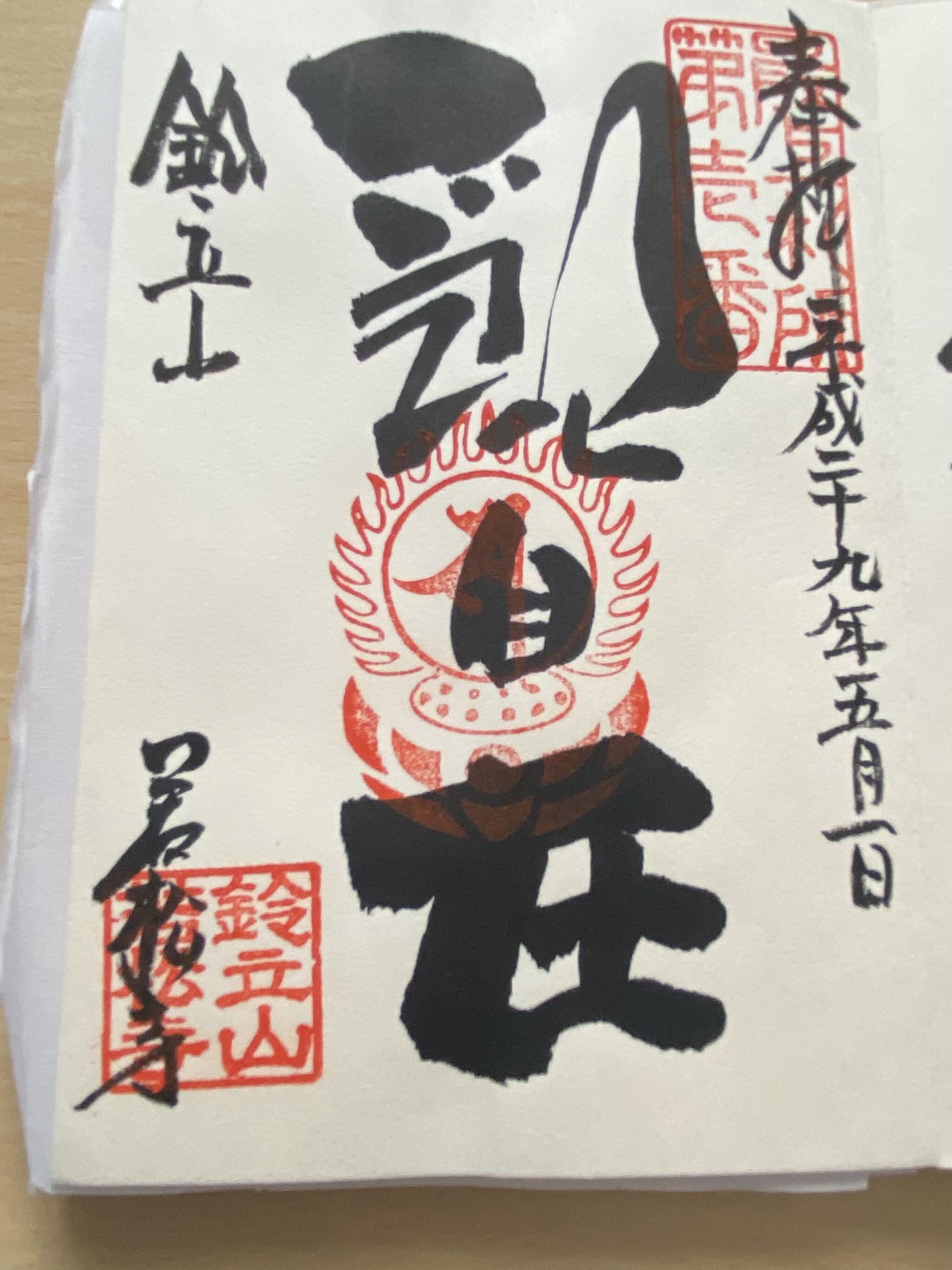 若松寺の代表写真2