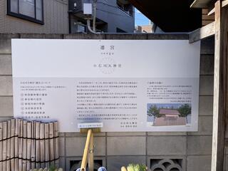 小石川大神宮のクチコミ写真1