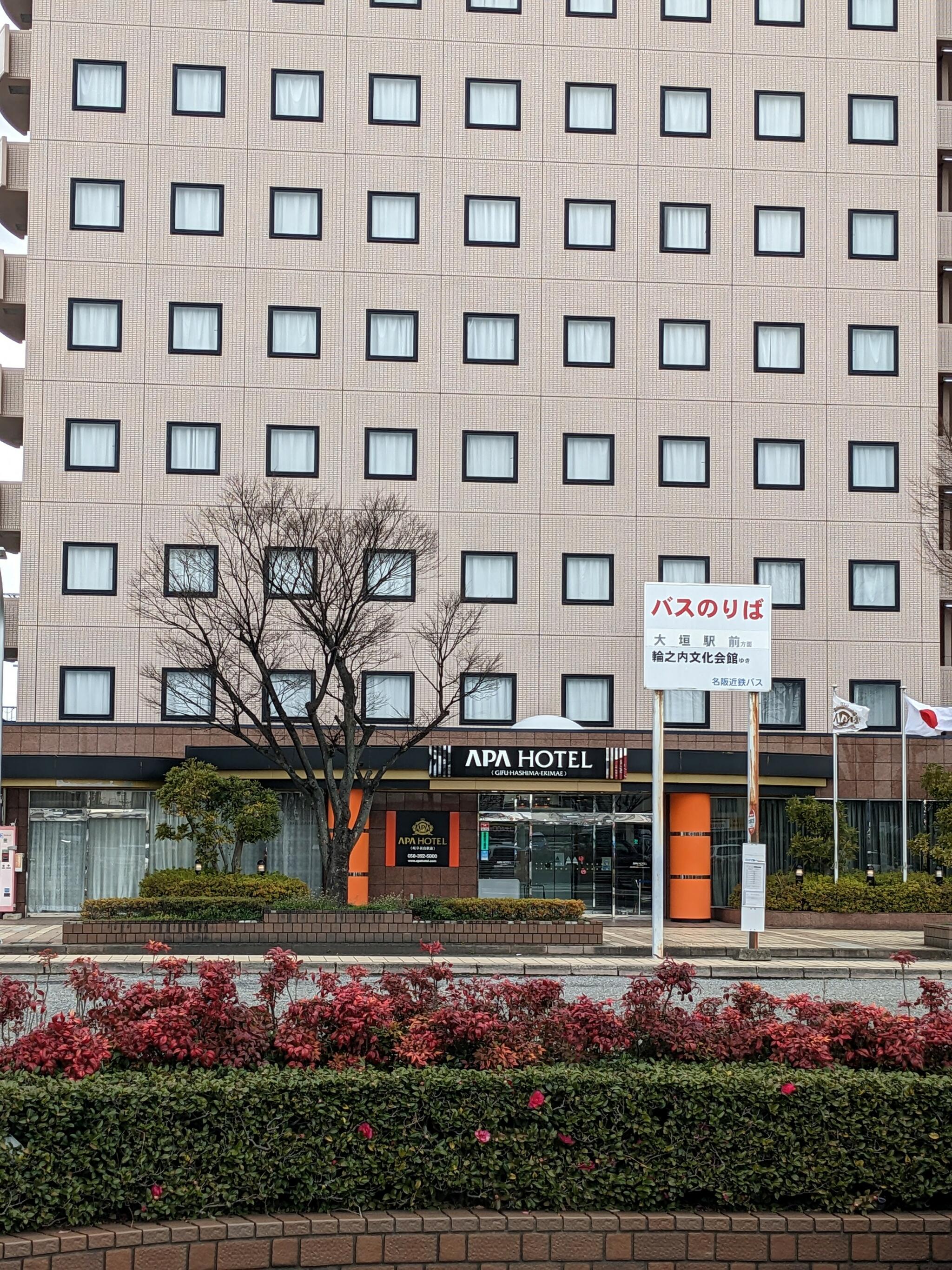 アパホテル 岐阜羽島駅前の代表写真1