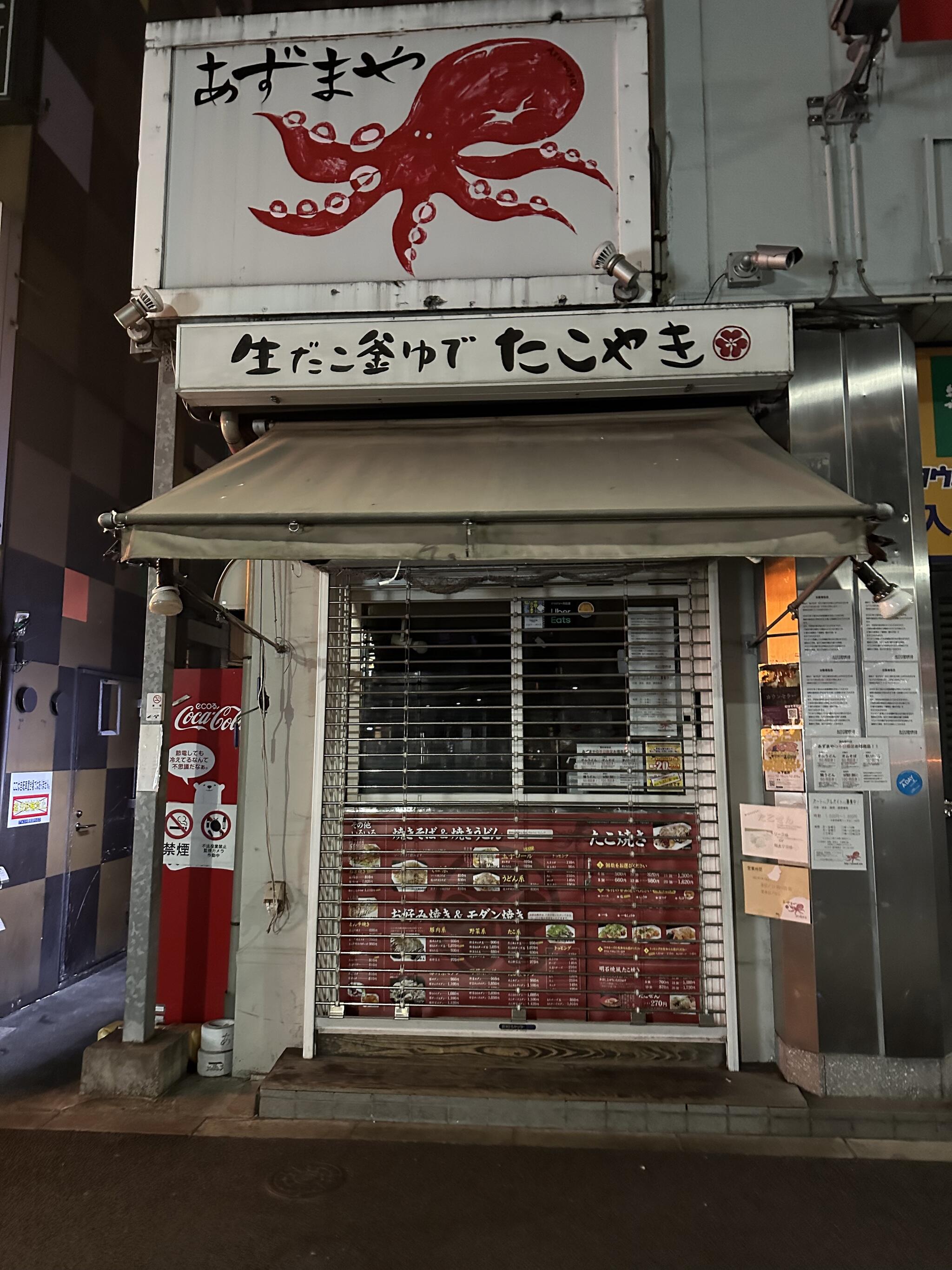 たこやき あずまや 調布駅前店の代表写真2