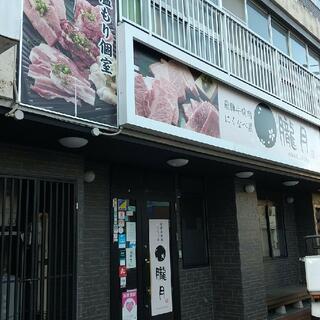 飛騨牛焼肉 にくなべ屋 朧月豊田キタ町店の写真18