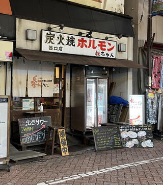 オカン焼肉 紅ちゃん 西口店のクチコミ写真1