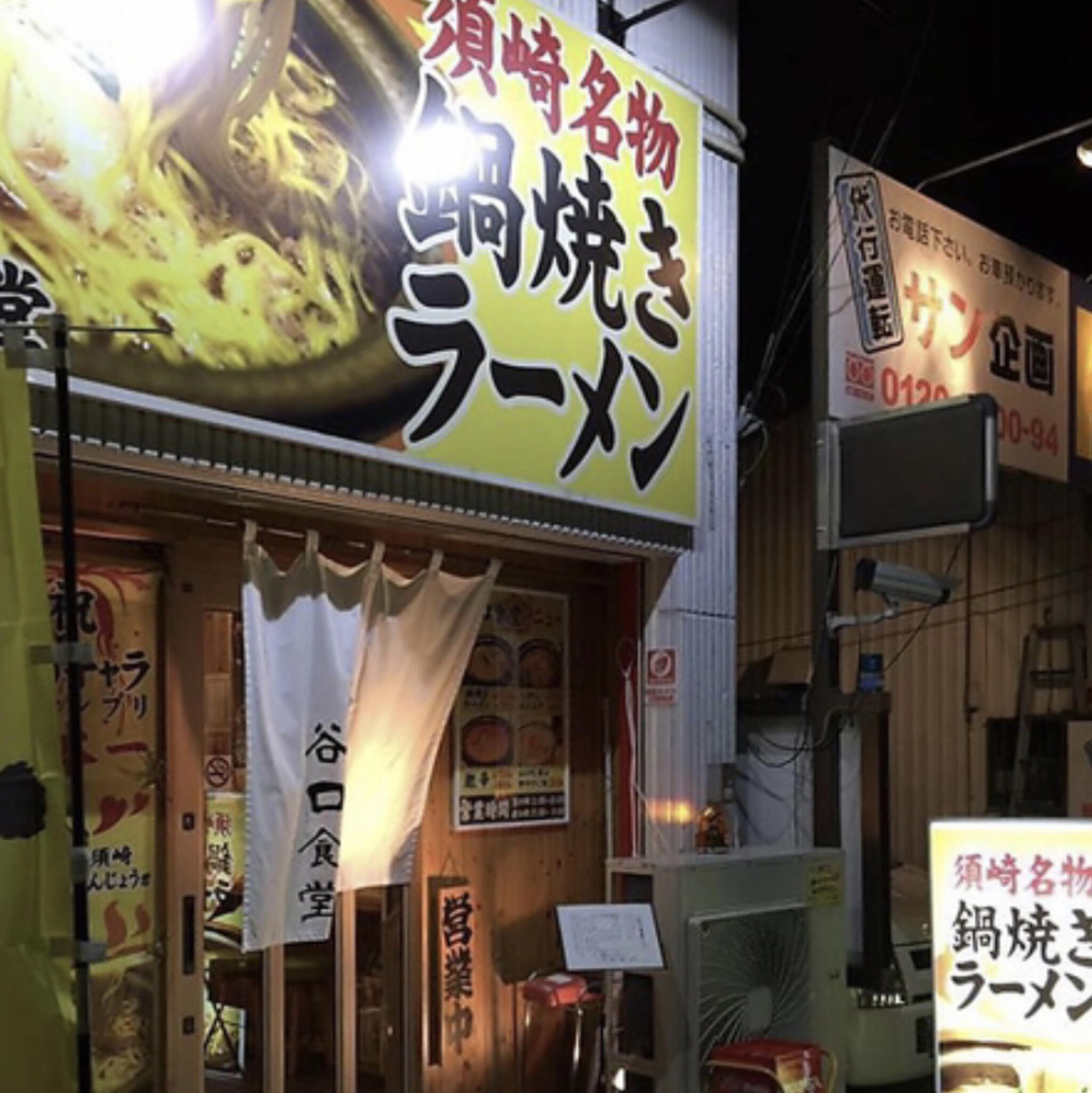 鍋焼きラーメン谷口食堂の代表写真3