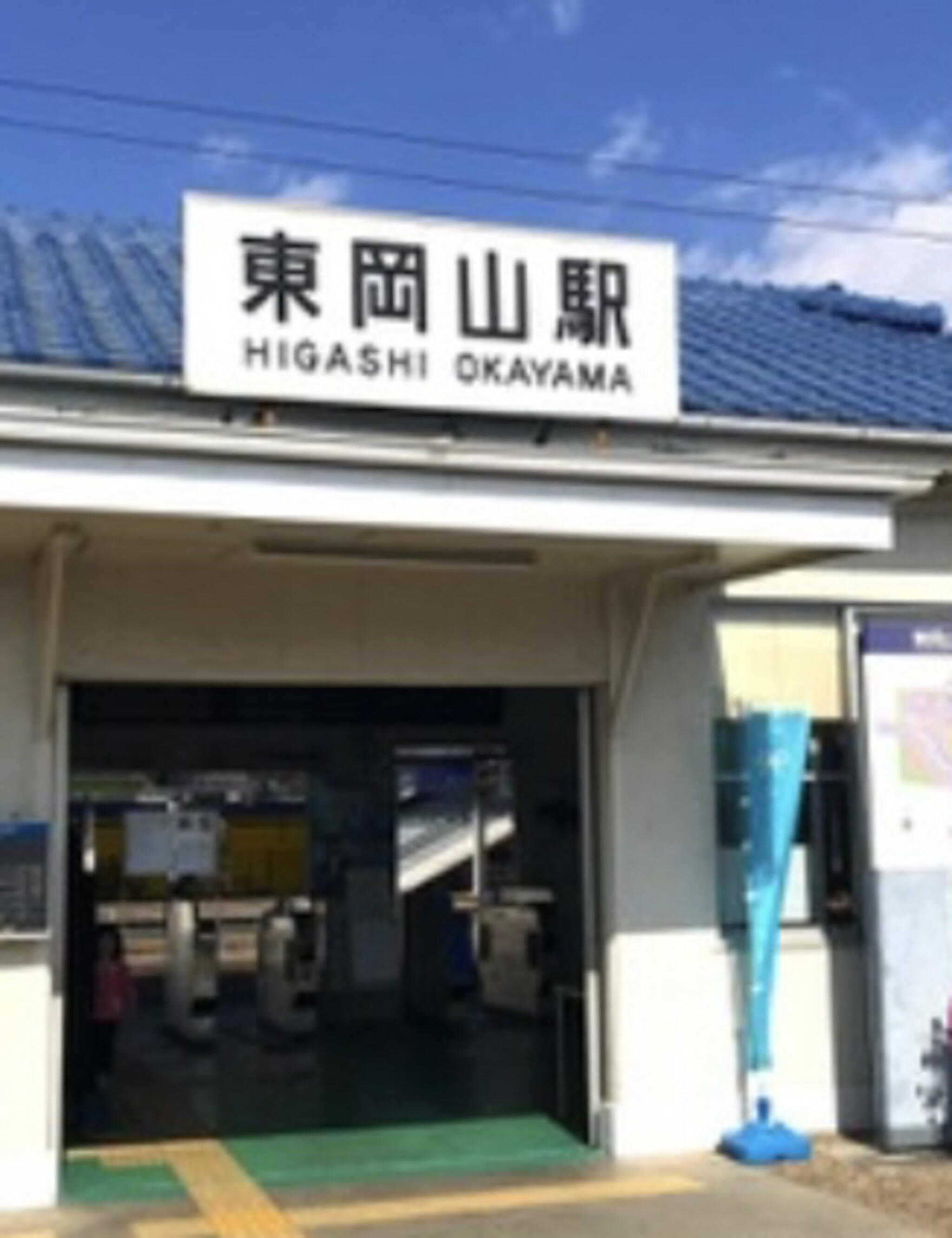 東岡山駅の代表写真8