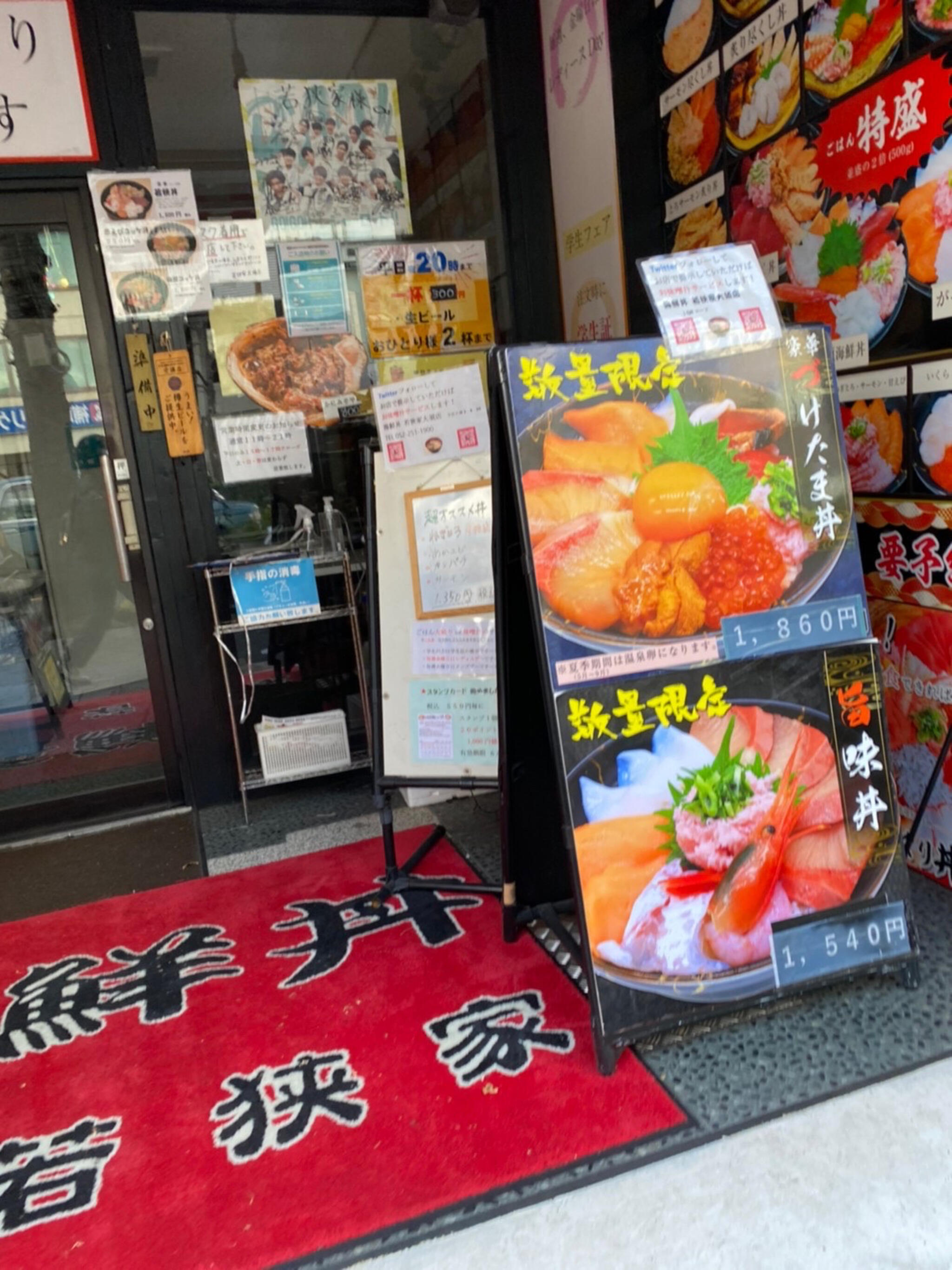 海鮮丼 若狭家 大須店の代表写真4