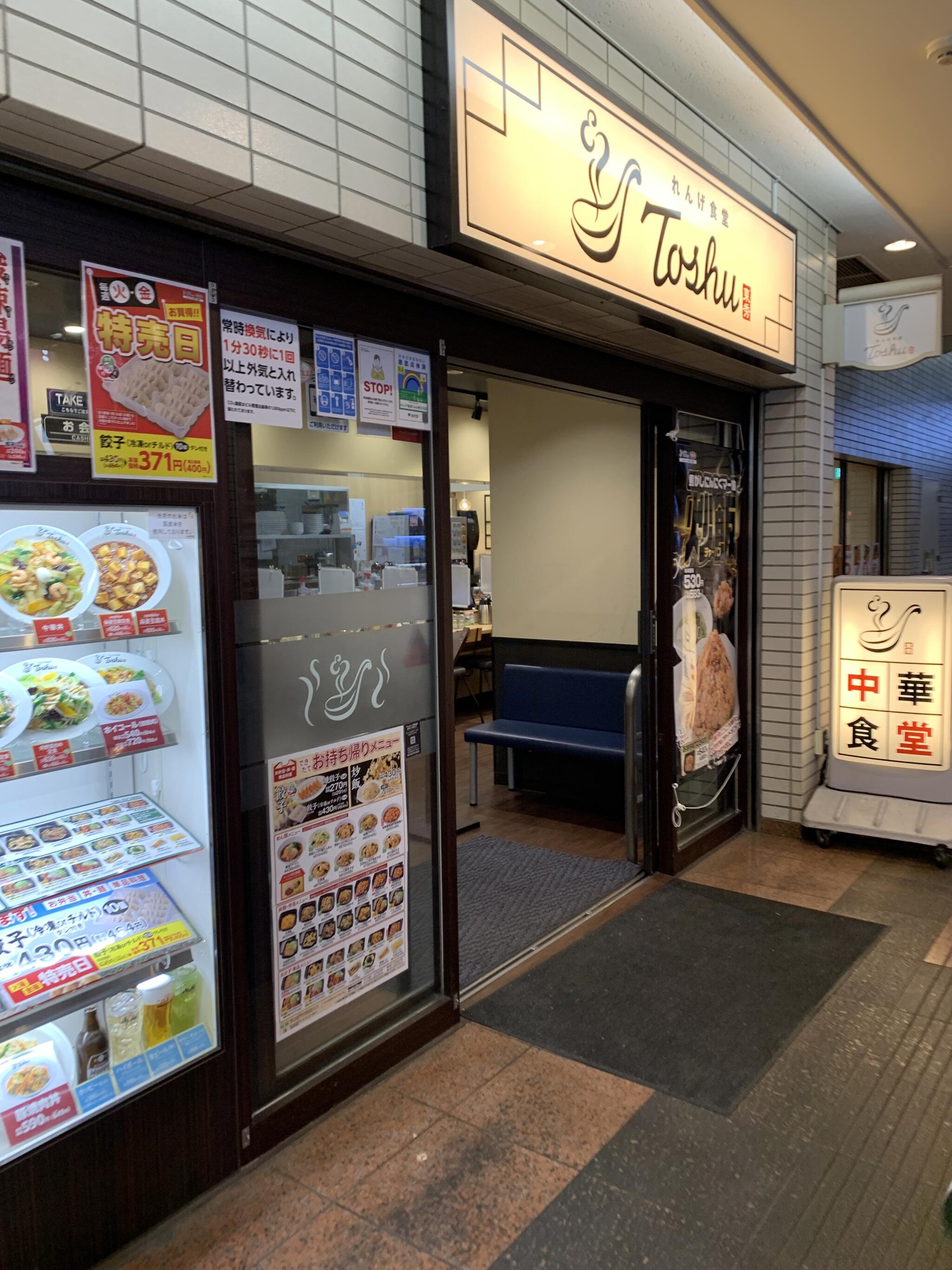 れんげ食堂Toshu 南大沢店の代表写真2