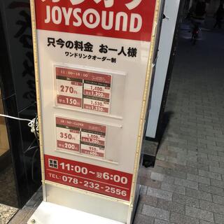 カラオケ ジョイサウンド 三ノ宮東口駅前店の写真15