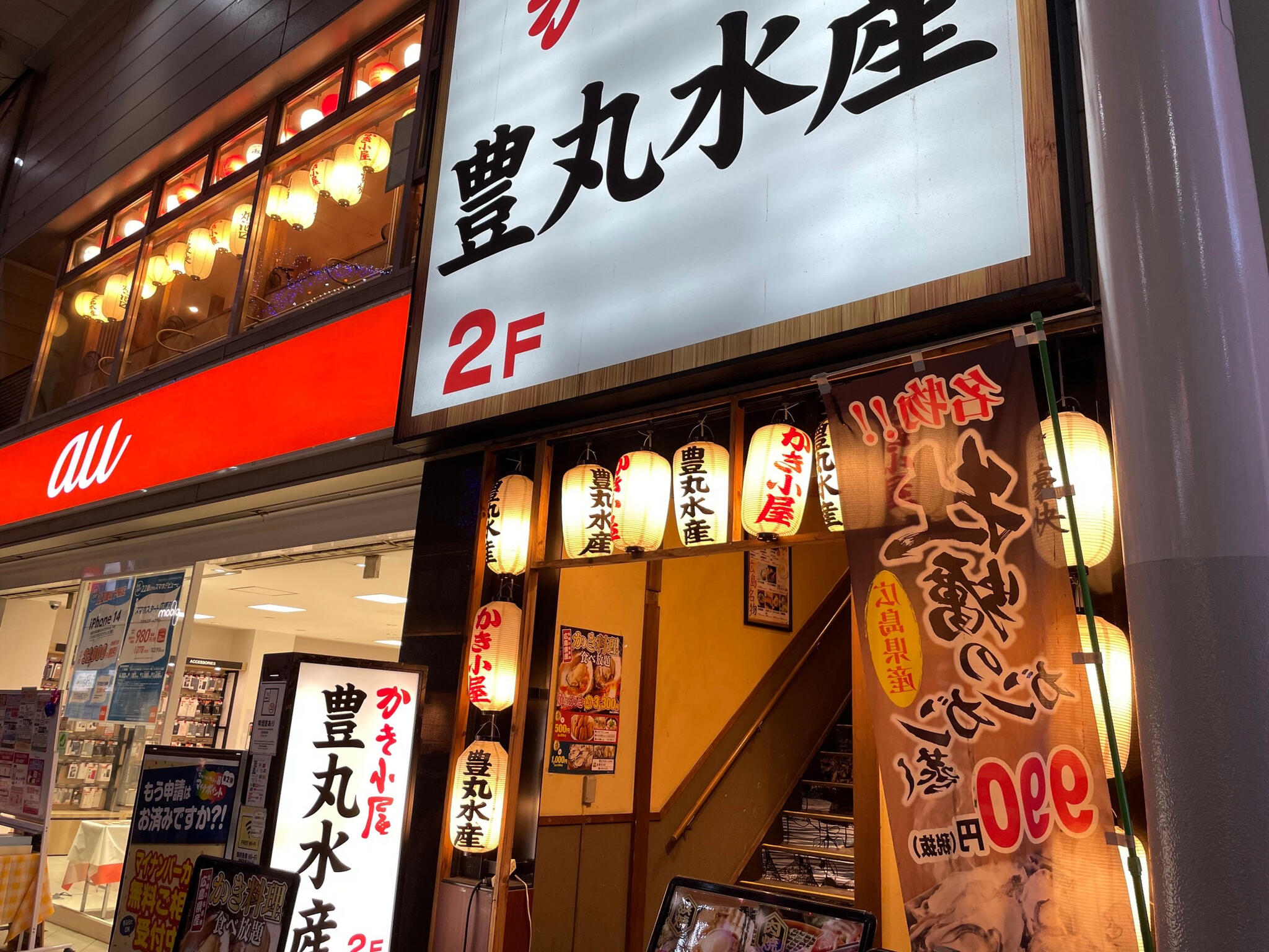 豊丸水産 広島本通り店の代表写真7