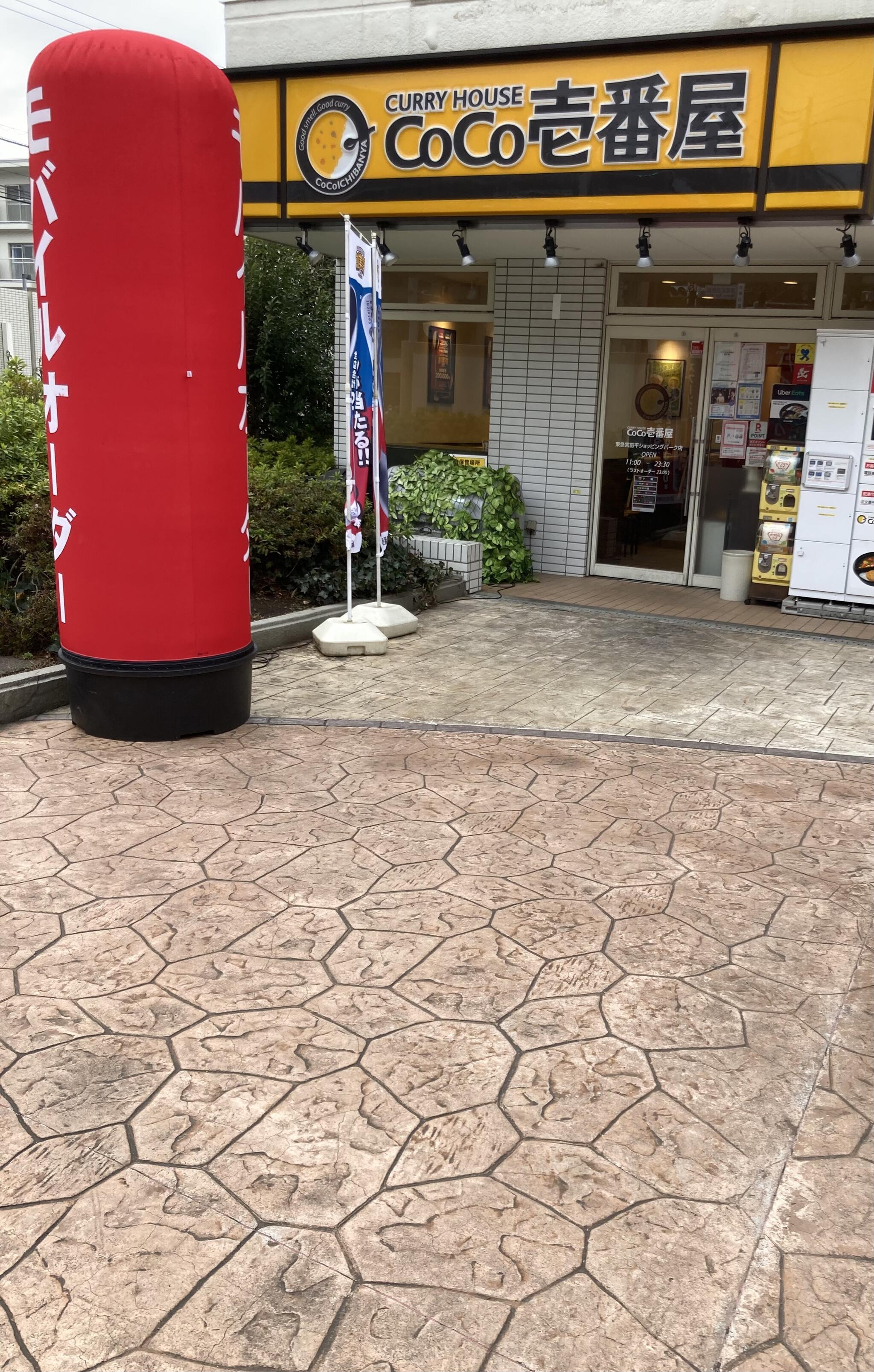 カレーハウス CoCo壱番屋 東急宮前平ショッピングパーク店の代表写真2