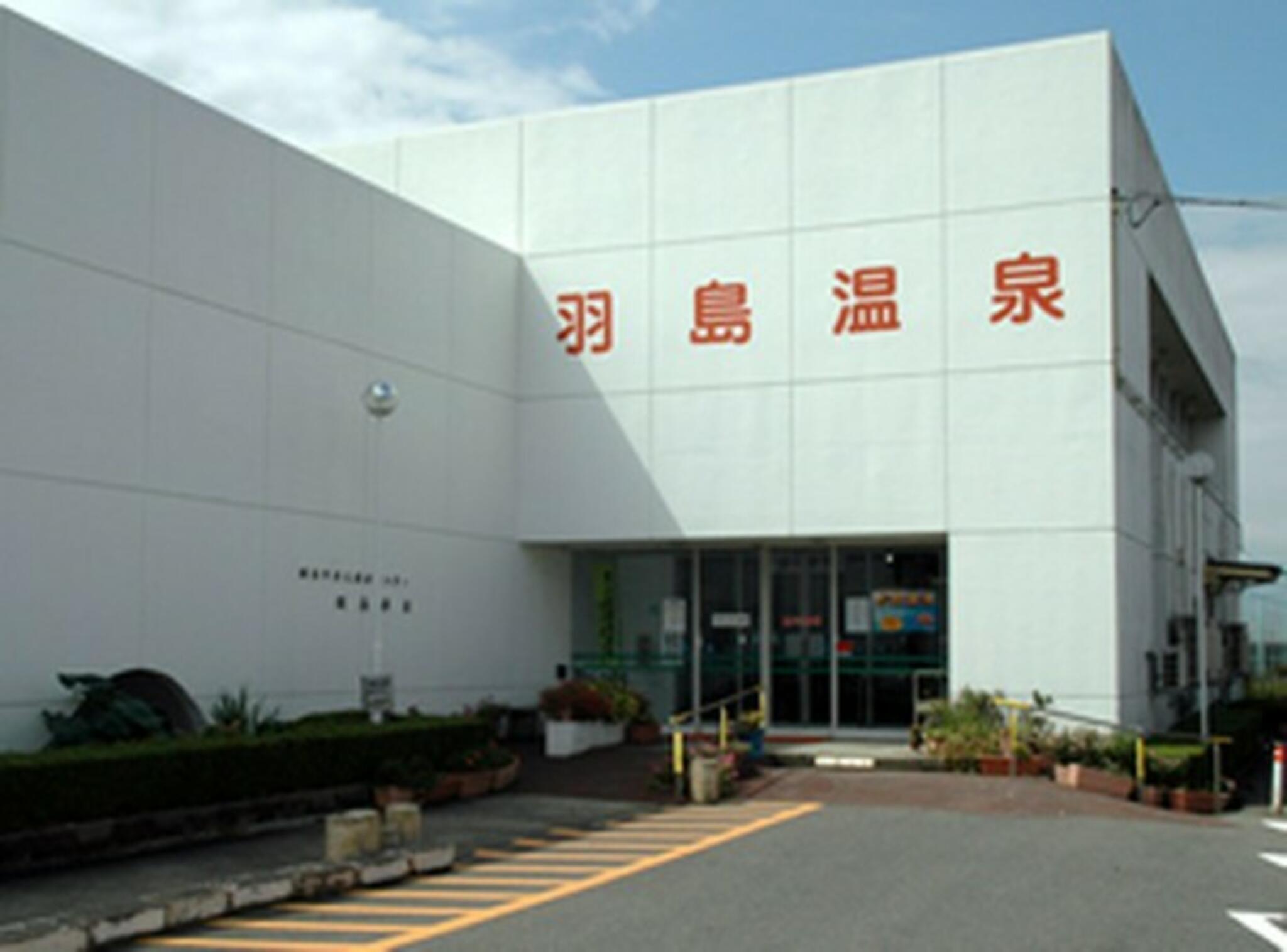 羽島市老人福祉センター 羽島温泉の代表写真9