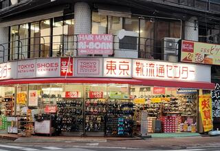 八幡 靴流通センター