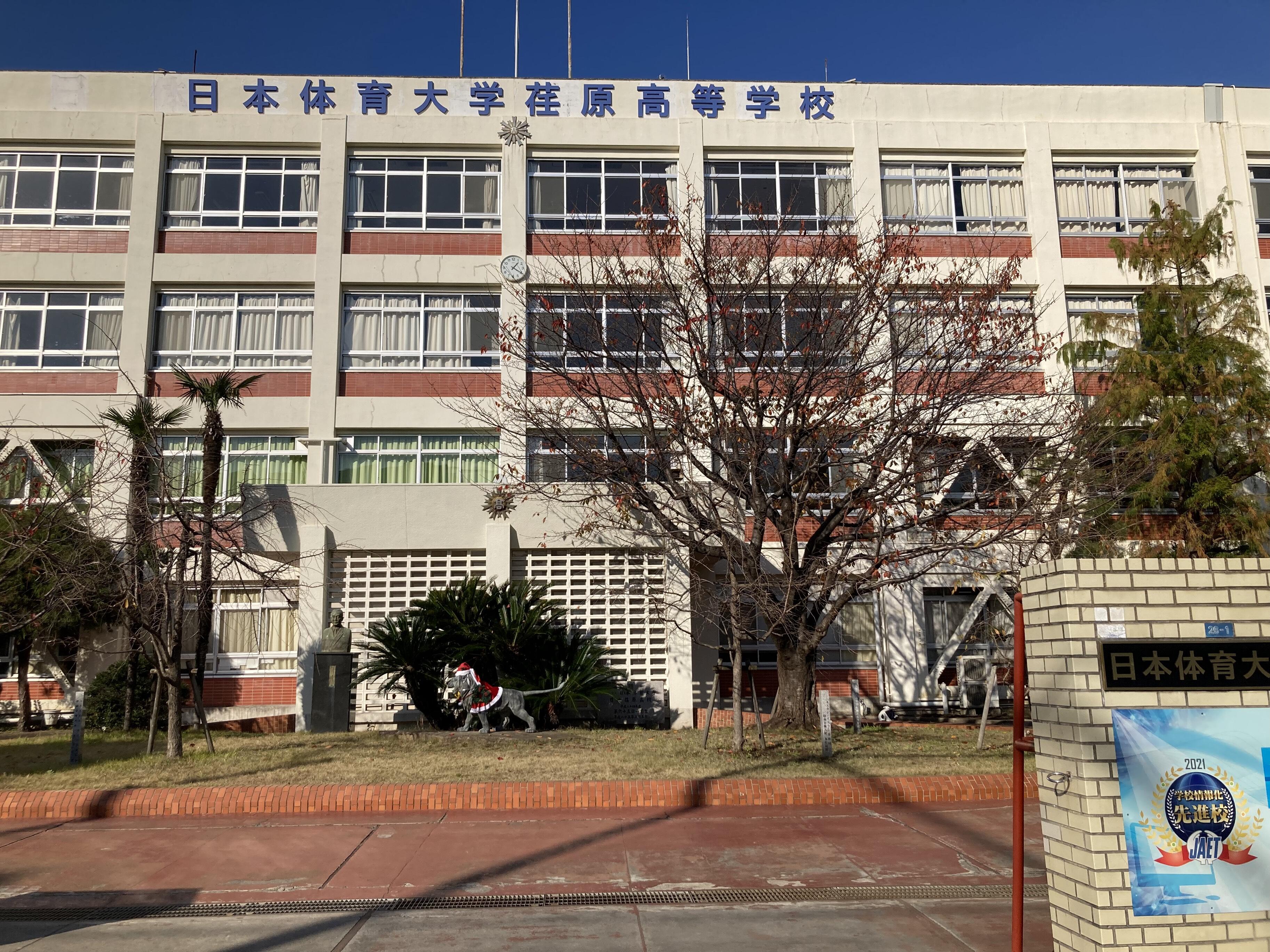 クチコミ : 日体荏原高等学校 - 大田区池上/高校 | Yahoo!マップ