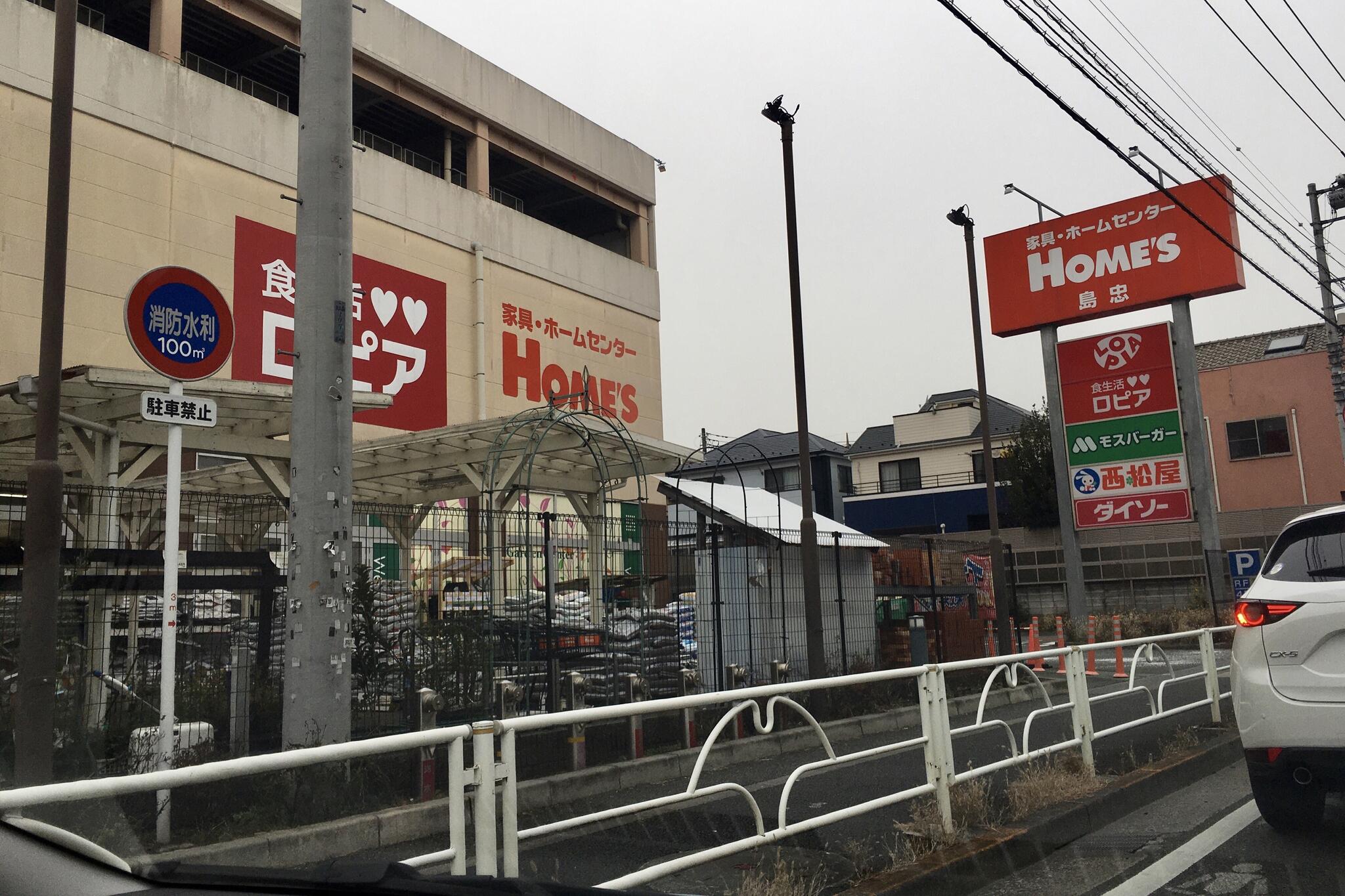 島忠 ホームズ東村山店 ペット同伴