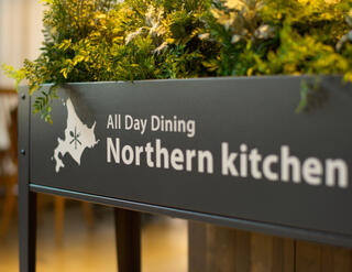 Northern Kitchen ーAll day diningーのクチコミ写真1