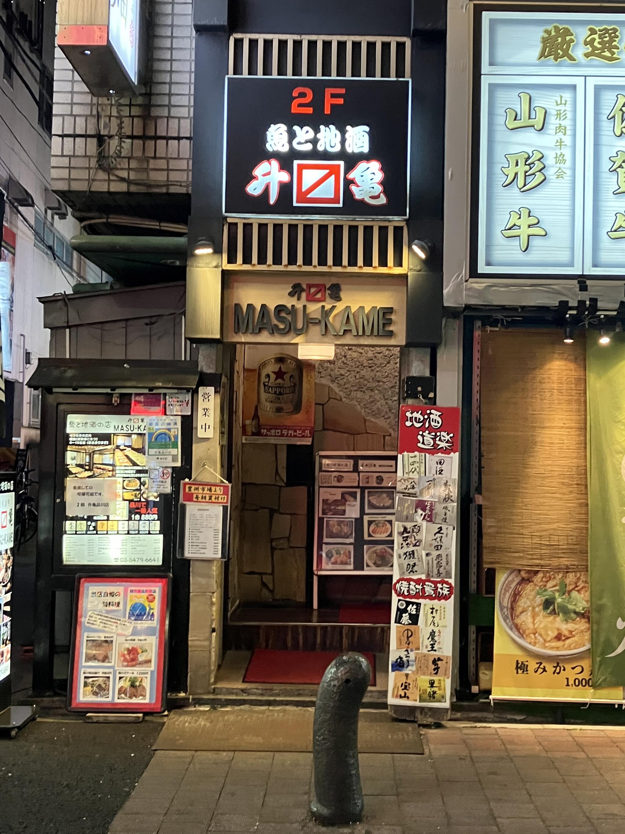 魚と地酒 升亀 MASU‐KAME 品川店の代表写真2