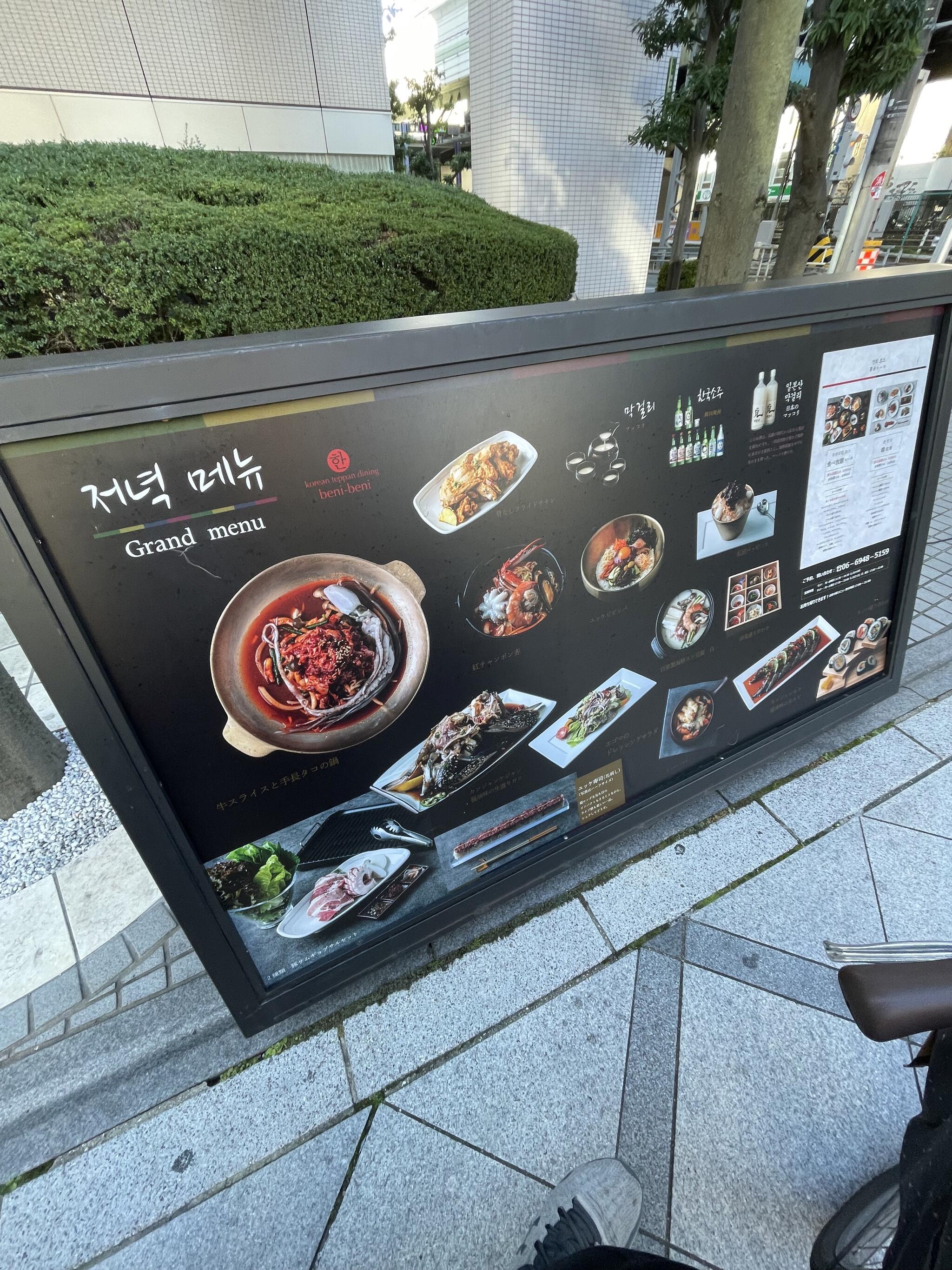 韓国料理 紅紅(benibeni) 南森町店の代表写真10