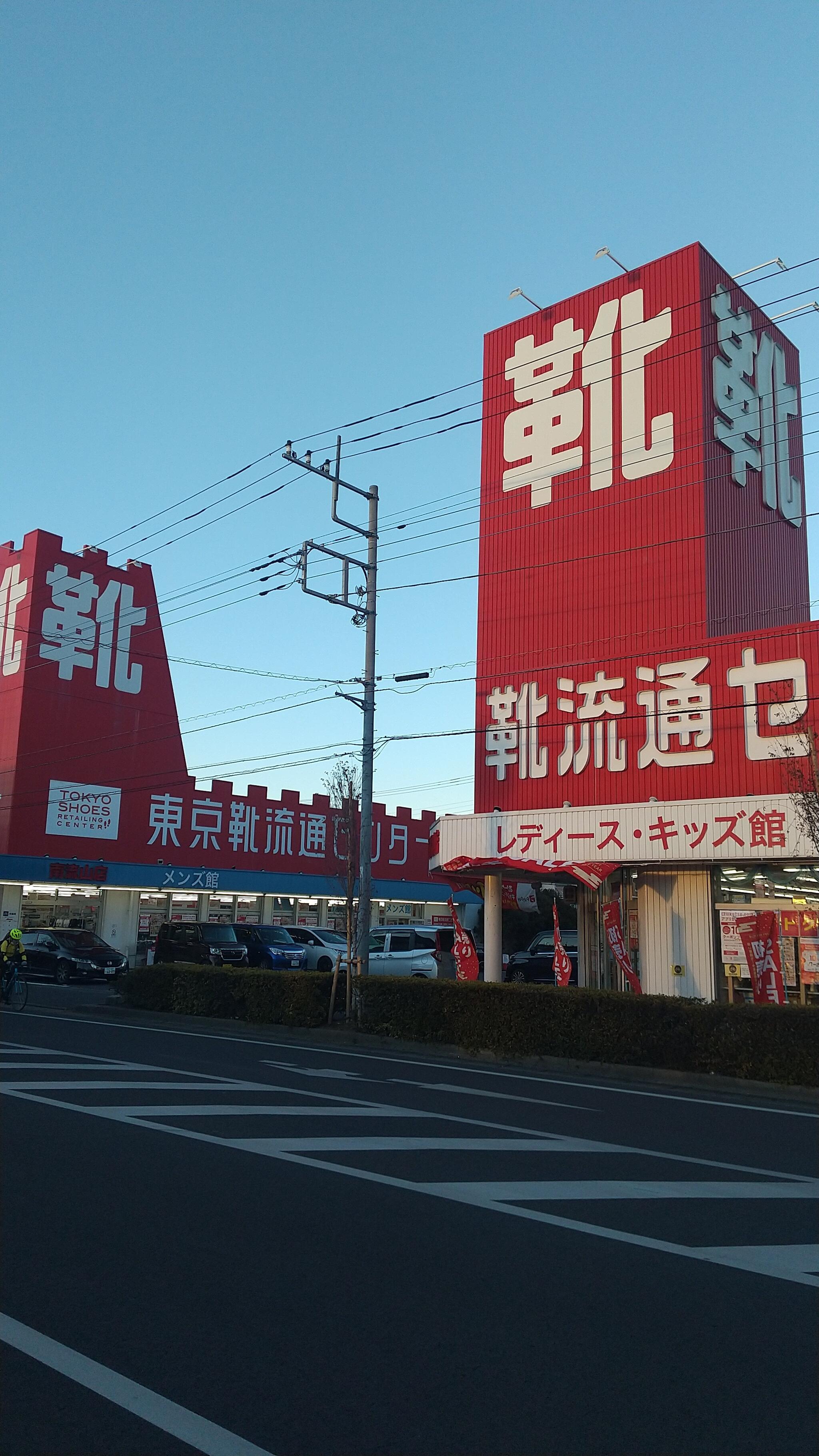 東京 靴 流通センター セール 南流山 店