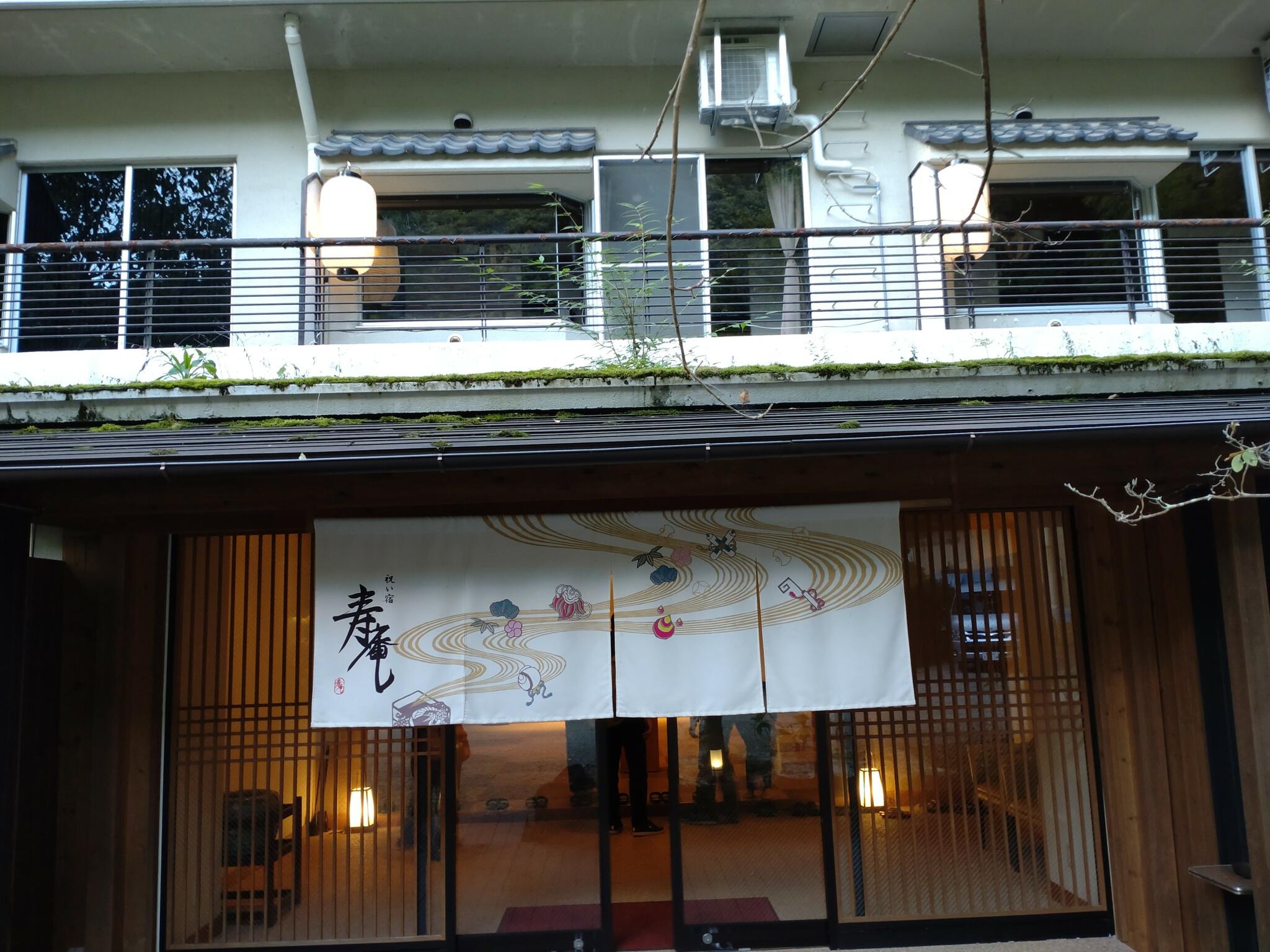 祝い宿 寿庵の代表写真9