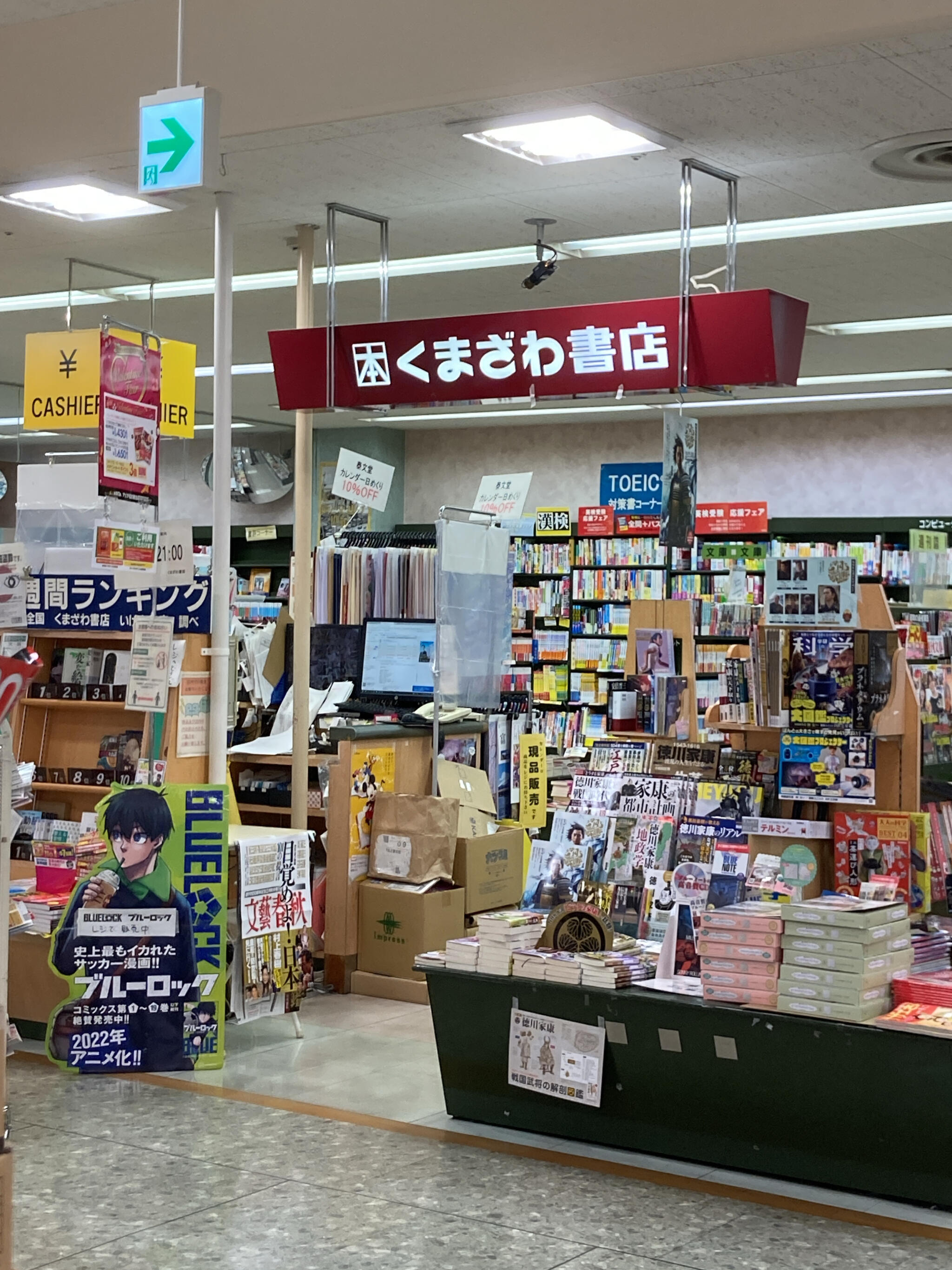 くまざわ書店 名古屋北店の代表写真1
