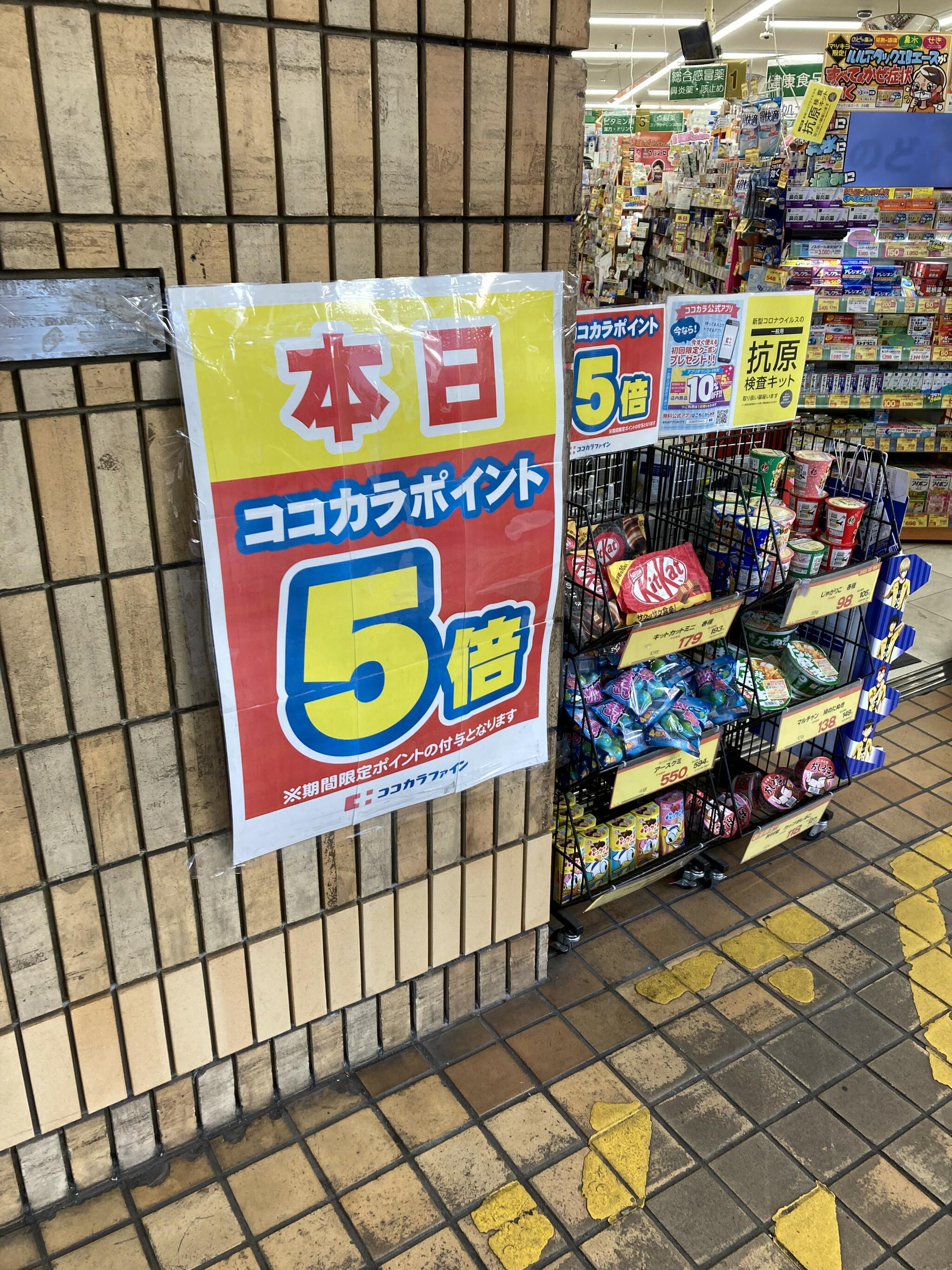 ココカラファイン 荻窪北店の代表写真6