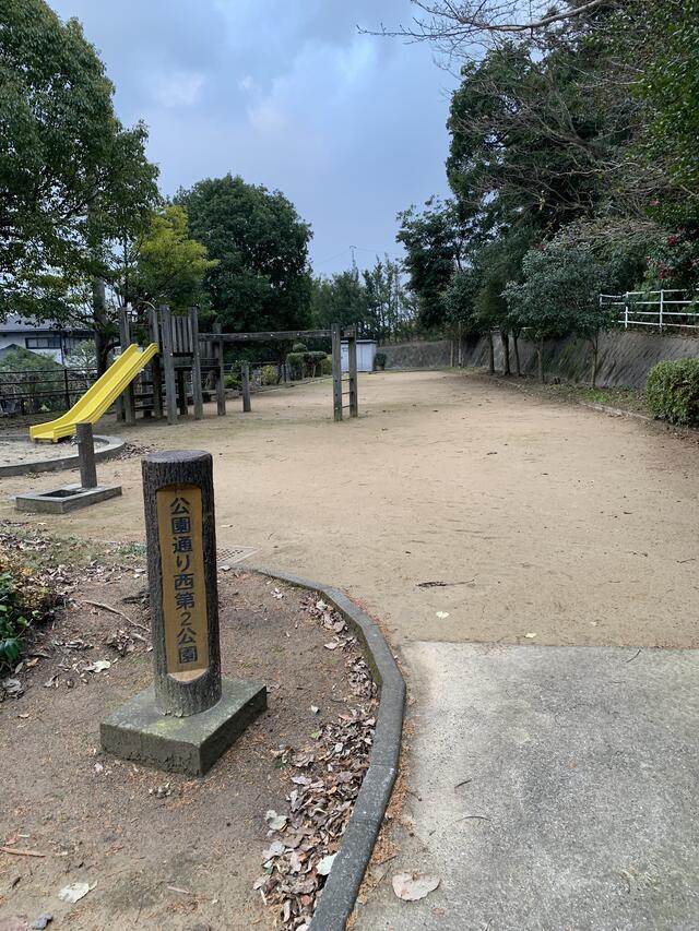 公園通り西第2公園 - 遠賀郡岡垣町公園通り/公園 | Yahoo!マップ