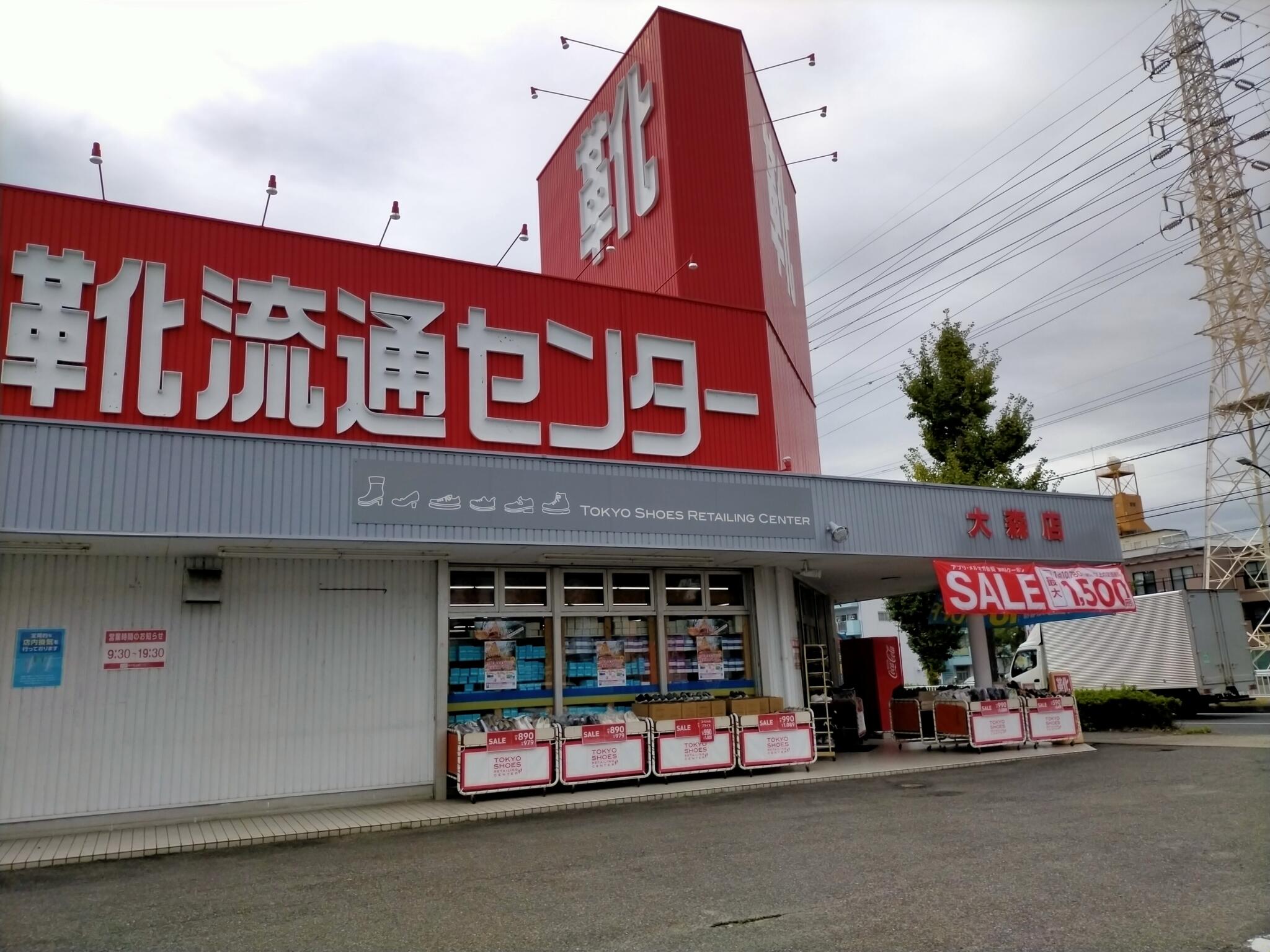 トップ 名古屋 靴 流通センター