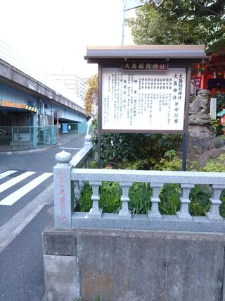 大島稲荷神社のクチコミ写真1