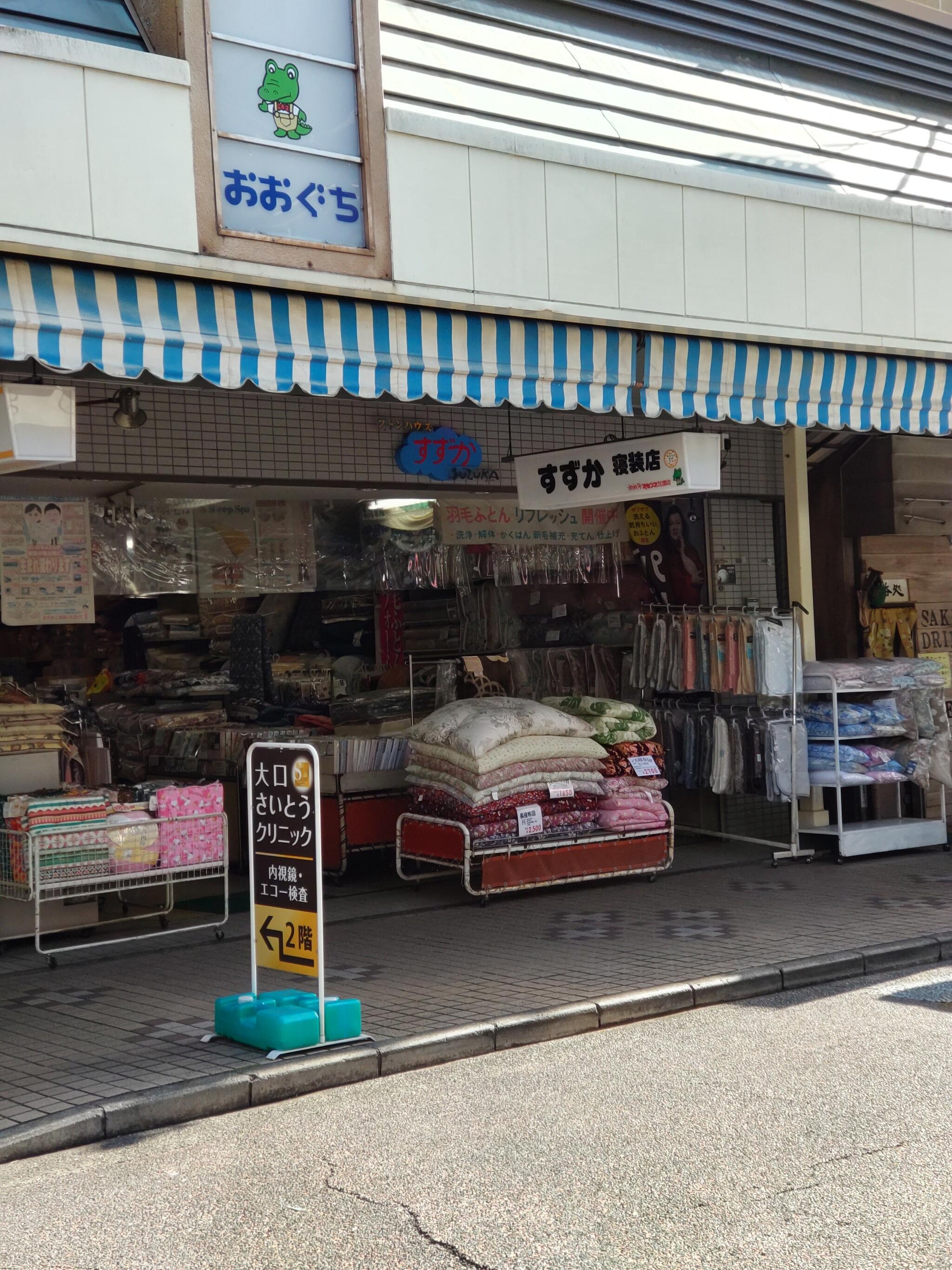 横浜 ストア 寝具 店