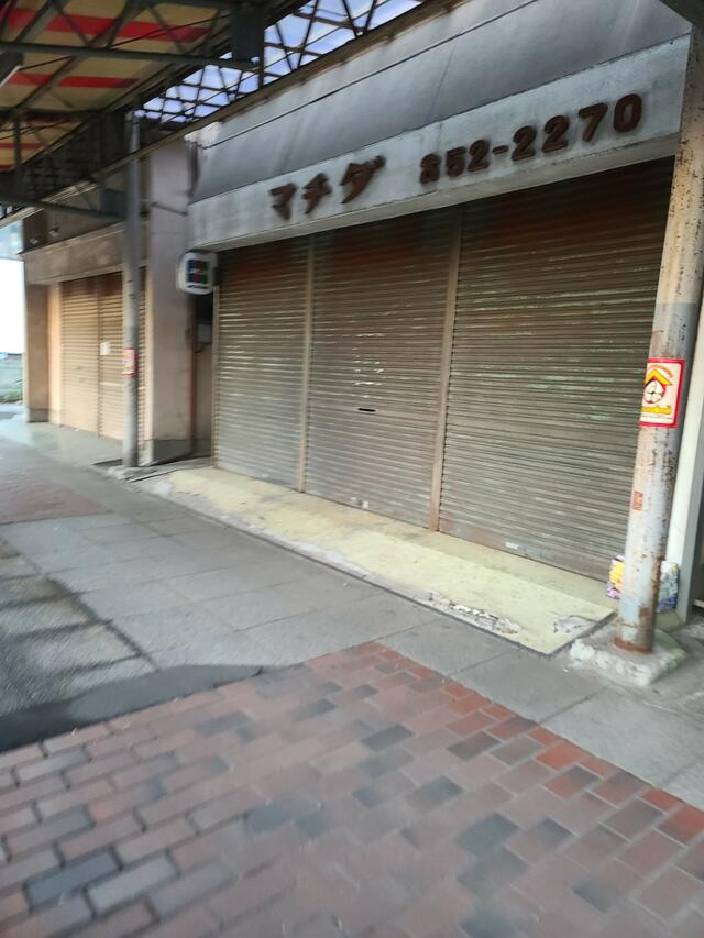 金子 時計 店 ストア 相模原