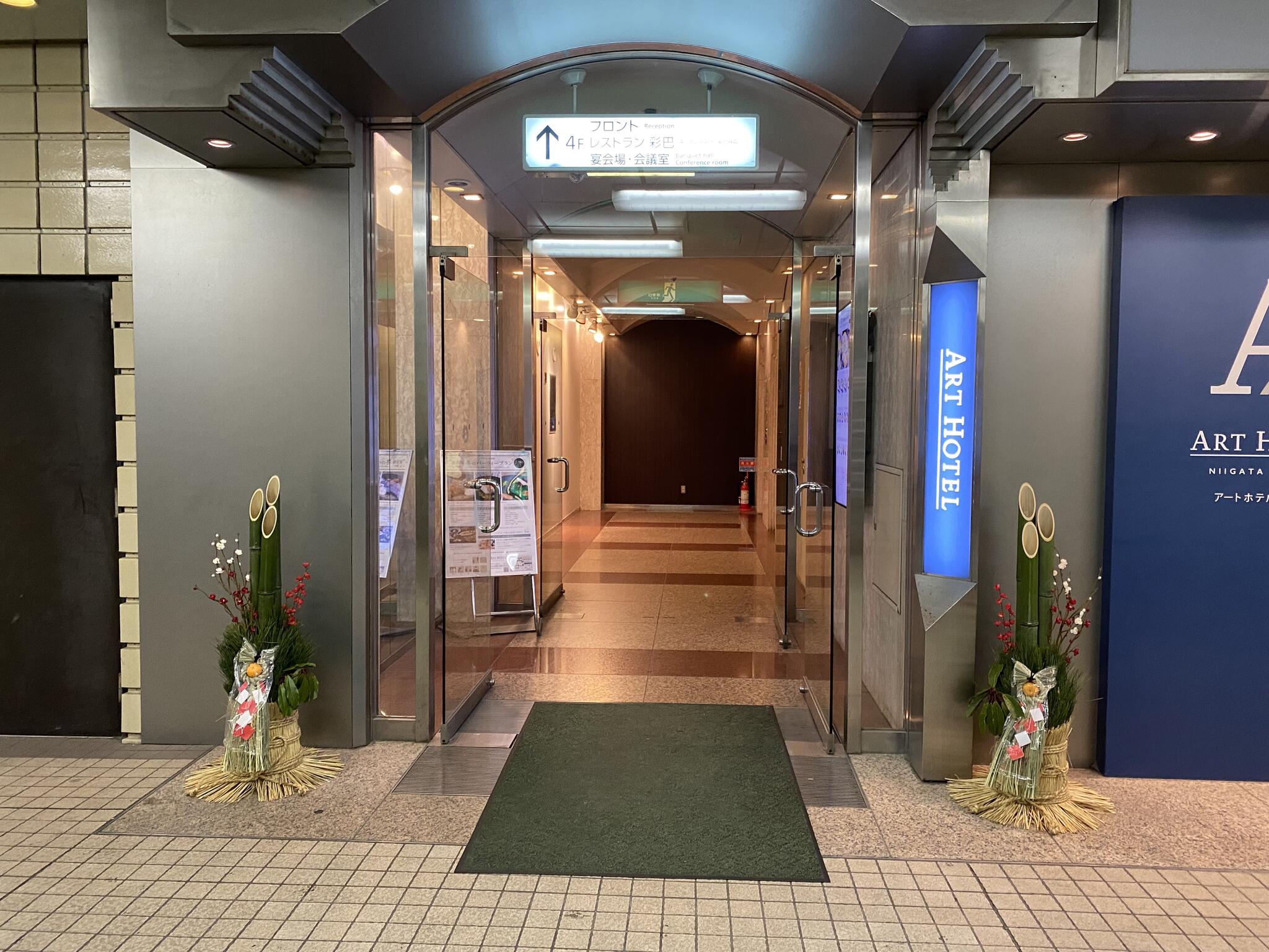 アートホテル新潟駅前の代表写真3