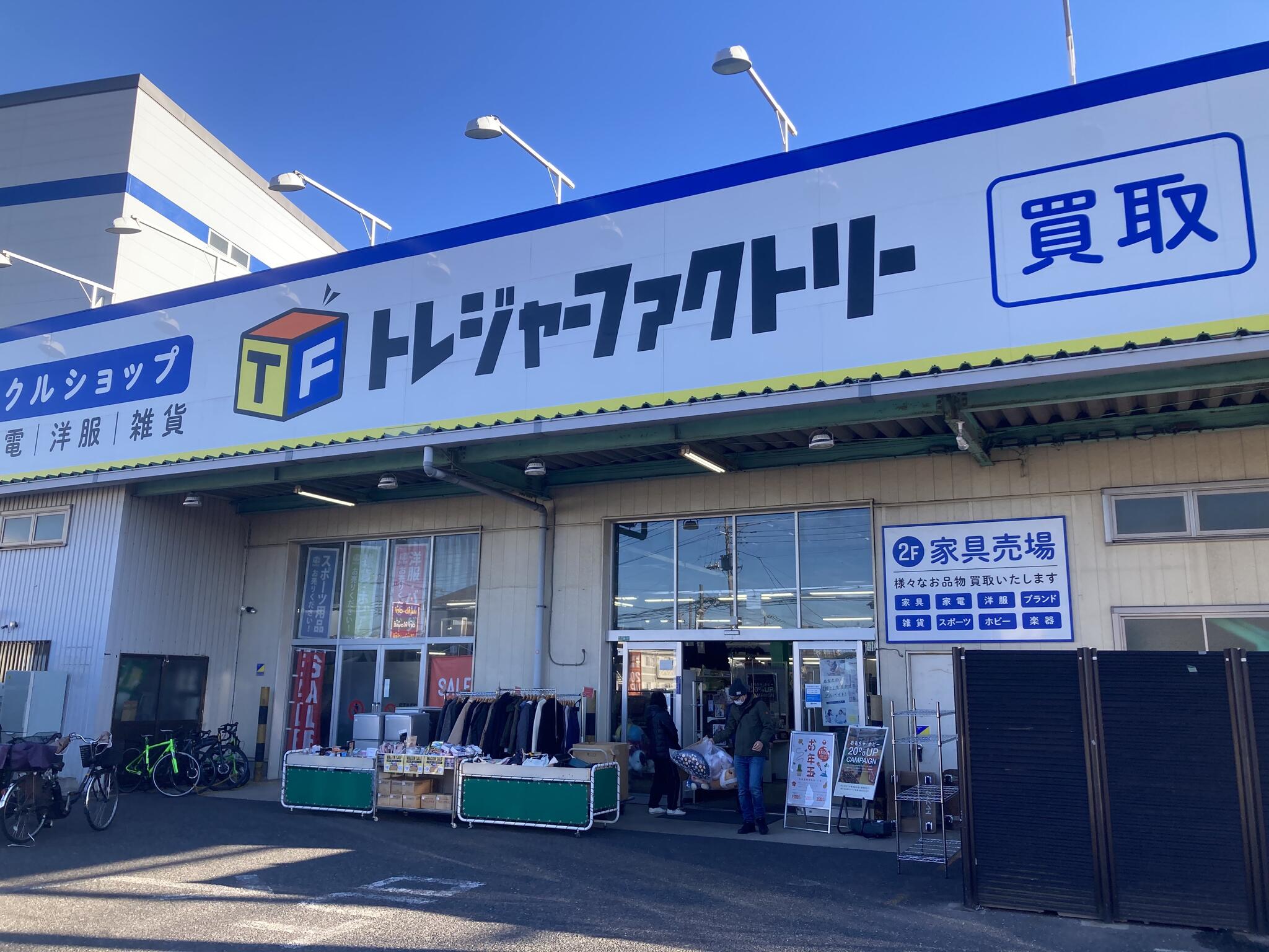 トレジャーファクトリー 草加店 - 草加市瀬崎/リサイクルショップ 