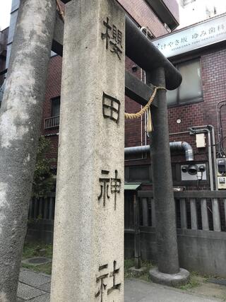 櫻田神社のクチコミ写真1