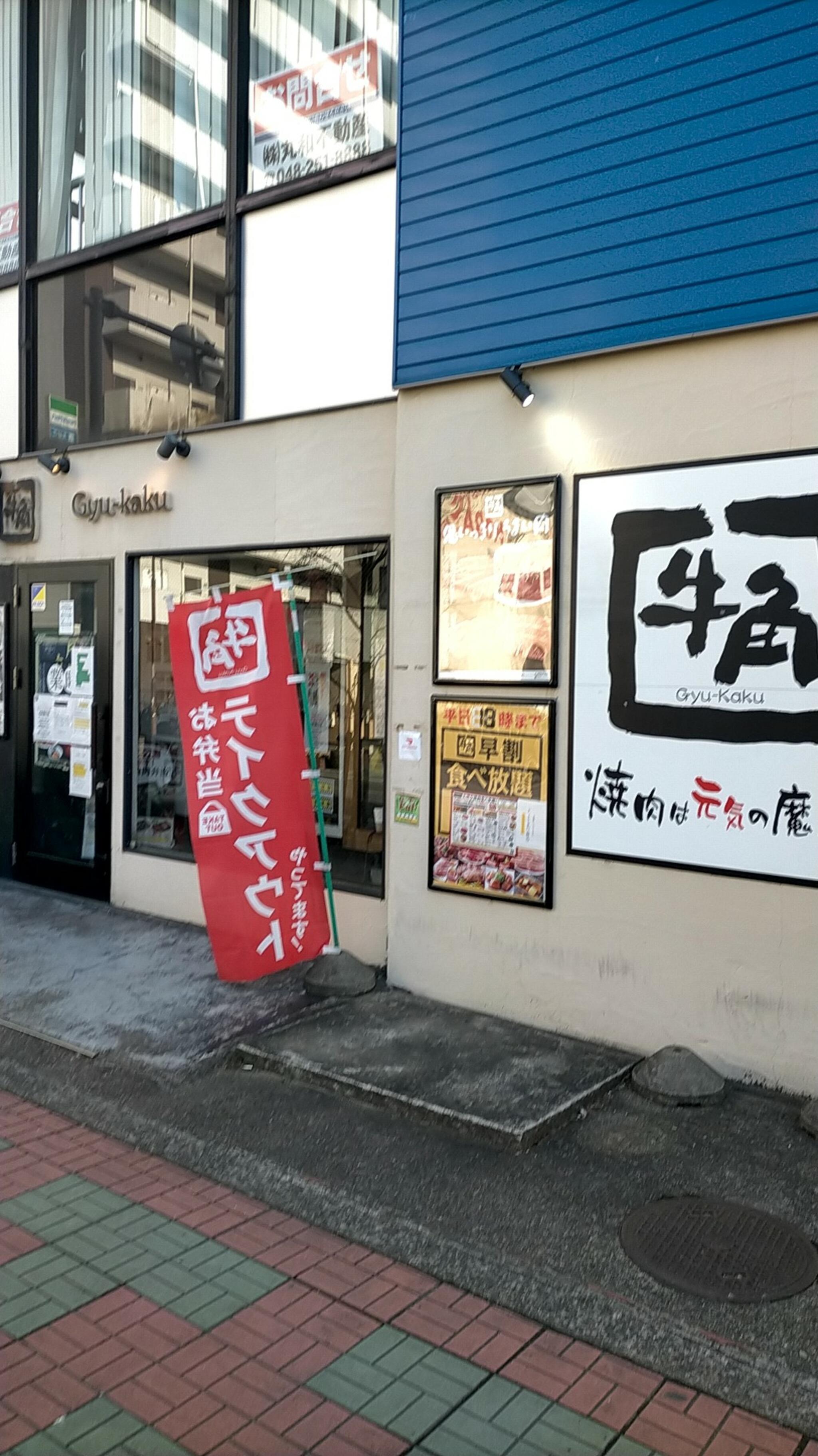 焼肉酒家牛角西川口店の代表写真4