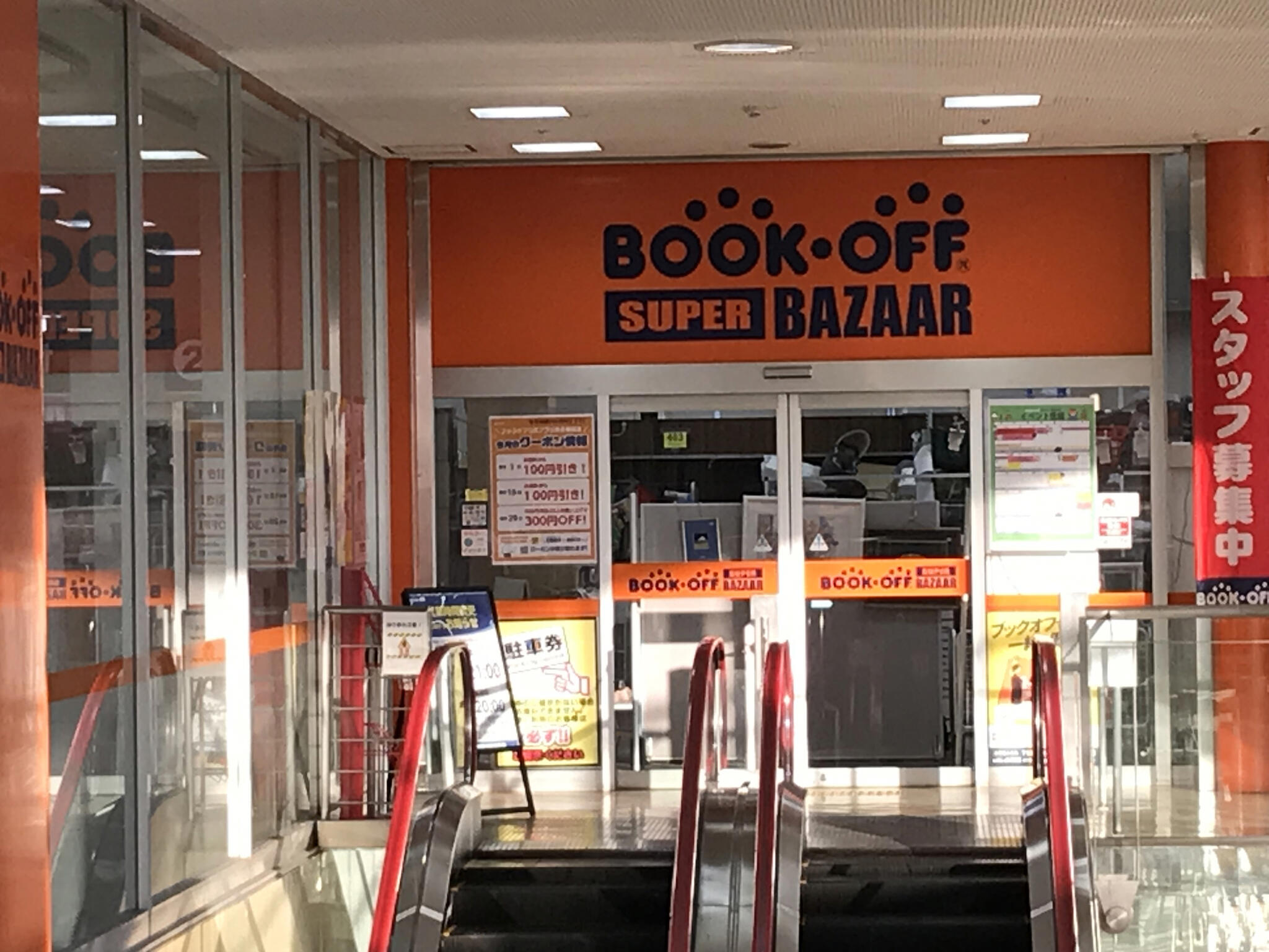 ブックオフ SUPER BAZAAR 409号川崎港町店の代表写真5