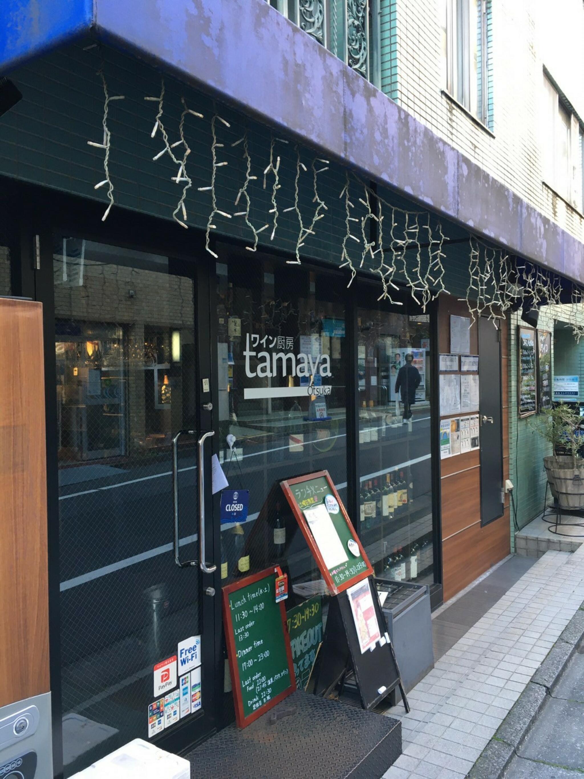 ワイン厨房 tamaya 大塚店の代表写真5