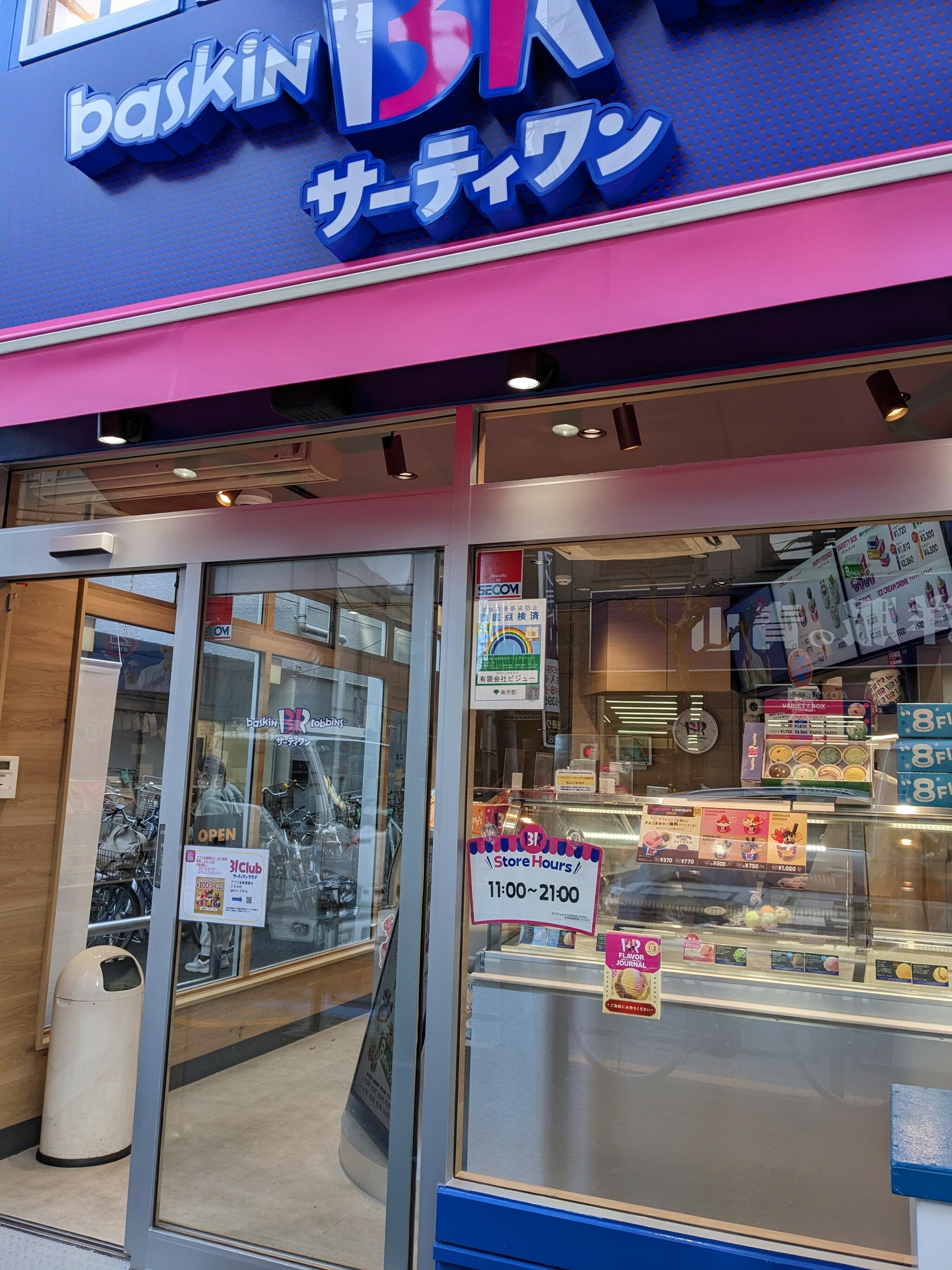 サーティワンアイスクリーム 中野早稲田通り店の代表写真3