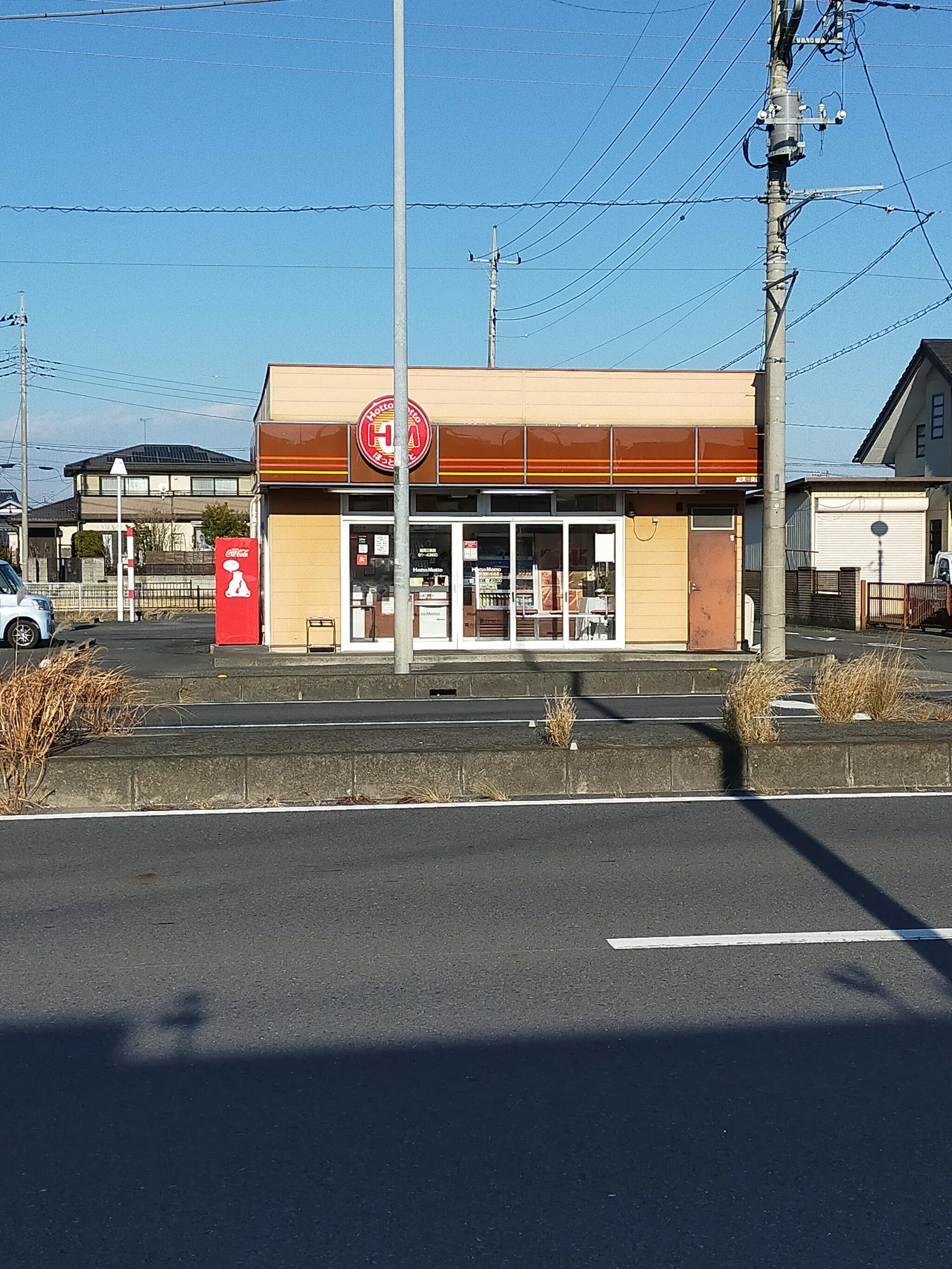 ほっともっと 加須三俣店の代表写真1